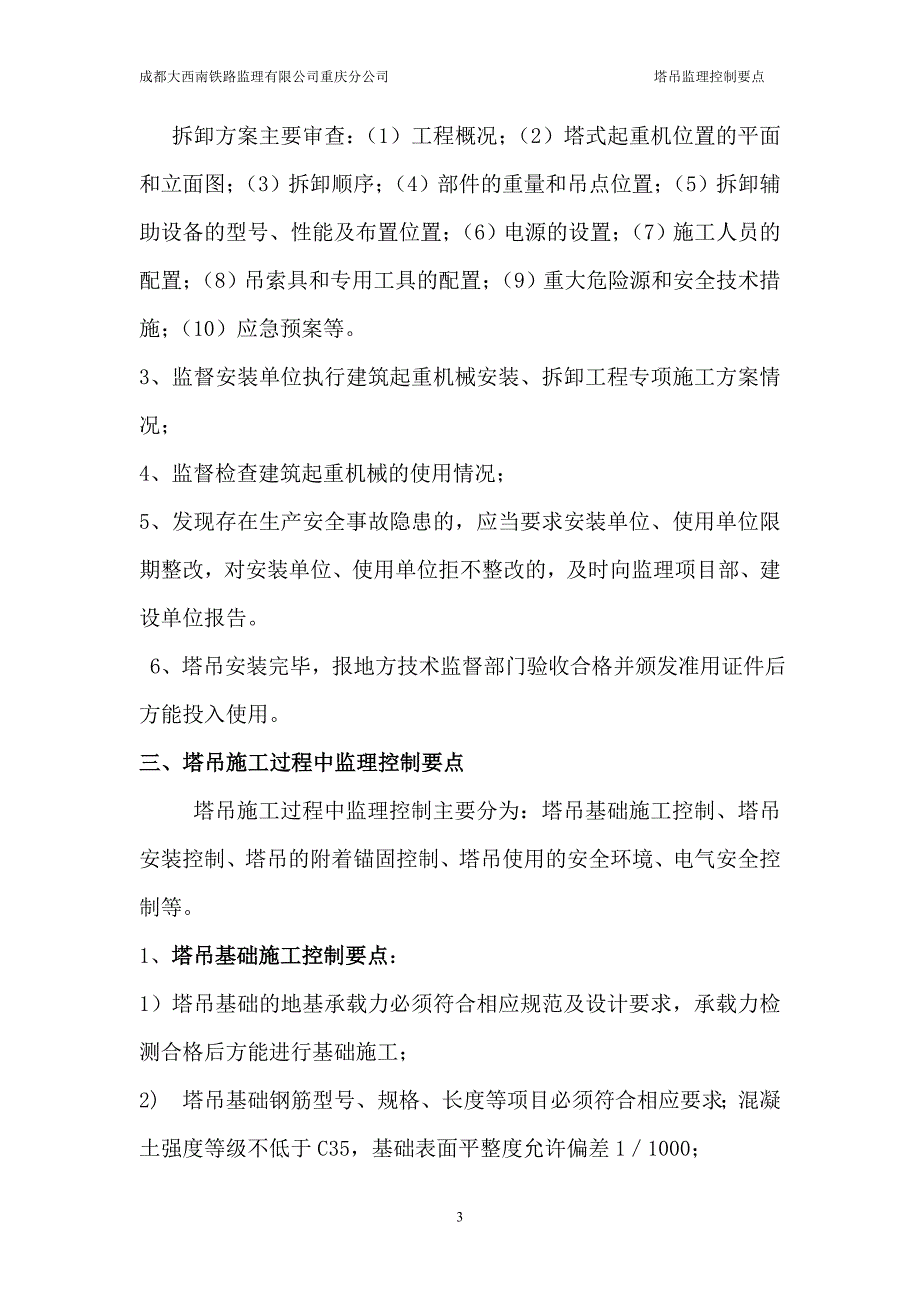 塔吊监理控制要点.._第3页