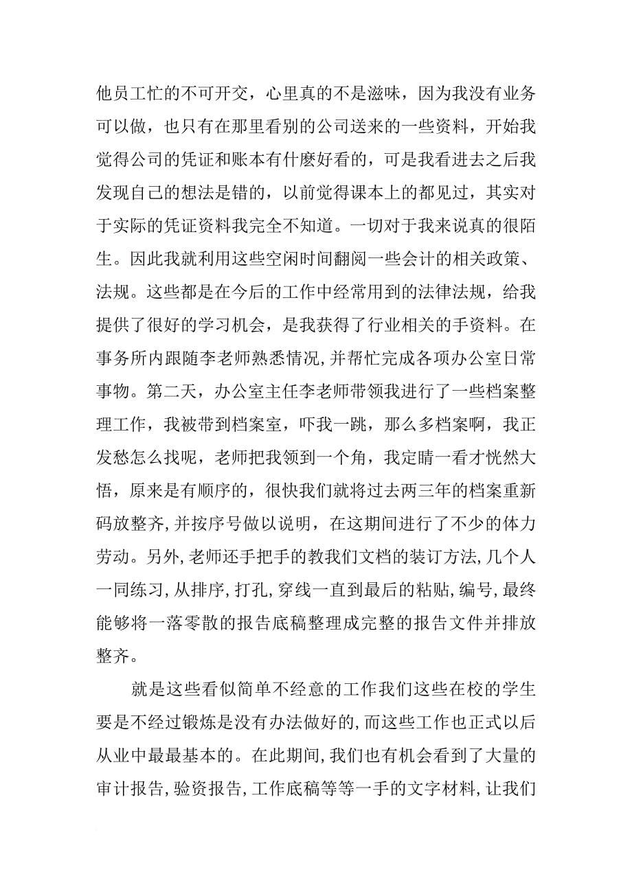 审计专业实习报告XX字_第5页