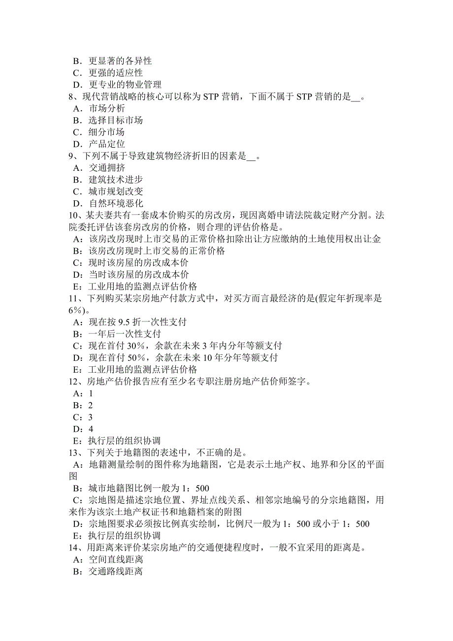 上半年四川省房地产估价师制度与政策房地产中介服务机构管理考试题_第2页