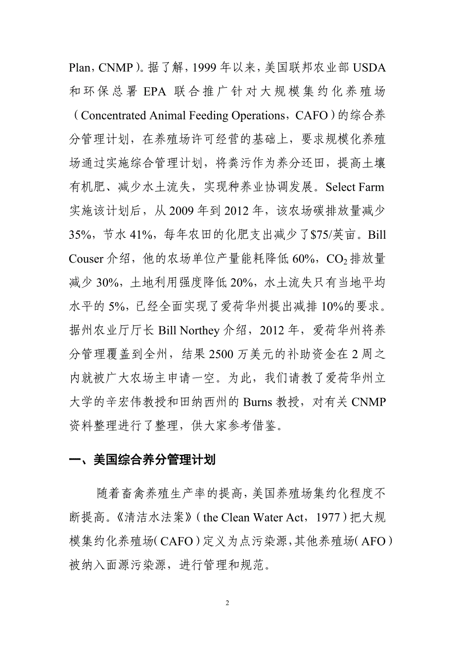 美国畜禽养殖养分管理计划对我国的启示_第2页