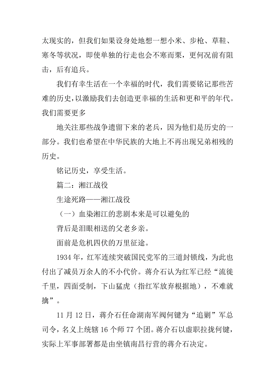 湘江战役,心得体会_第2页