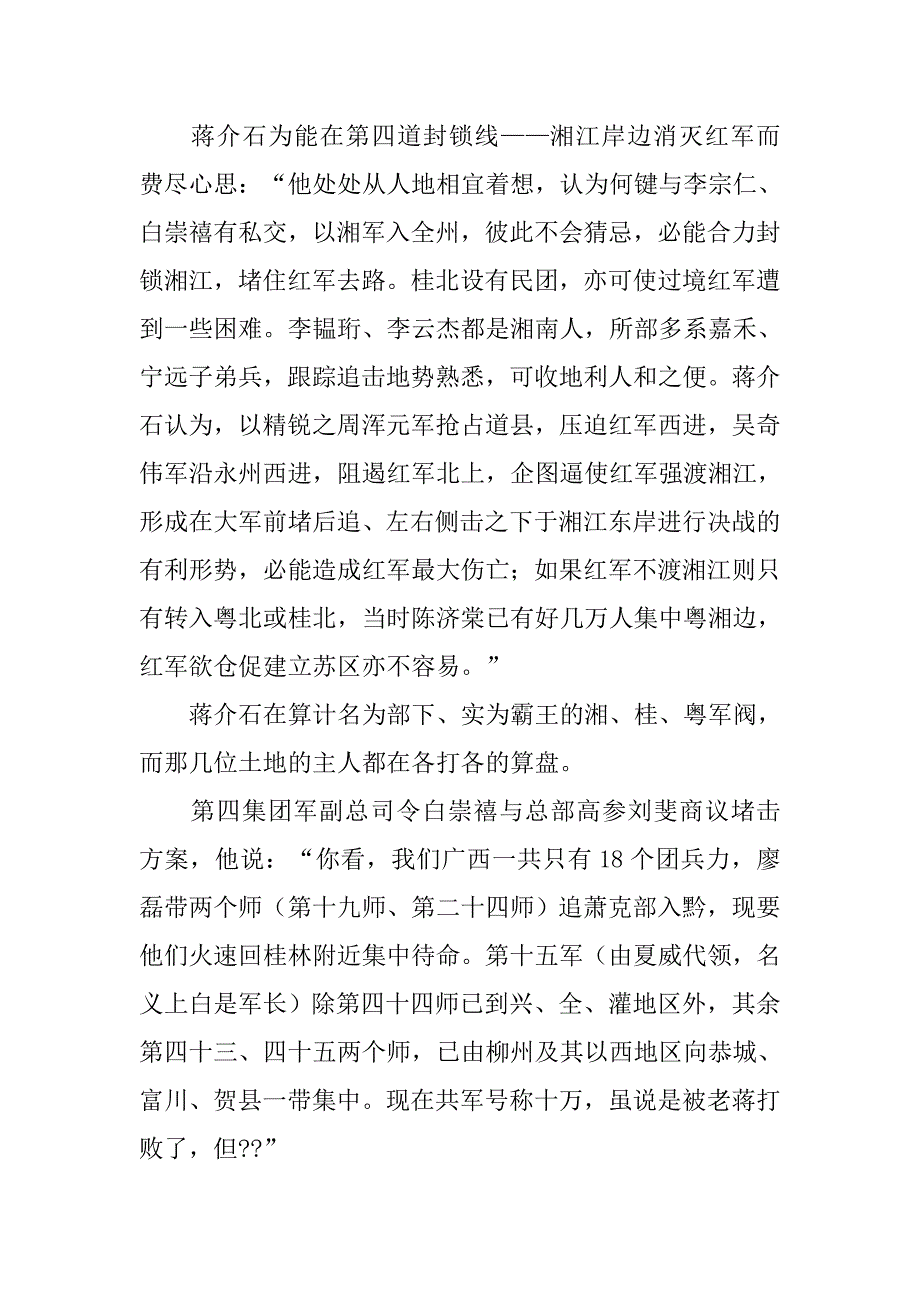 湘江战役,心得体会_第3页