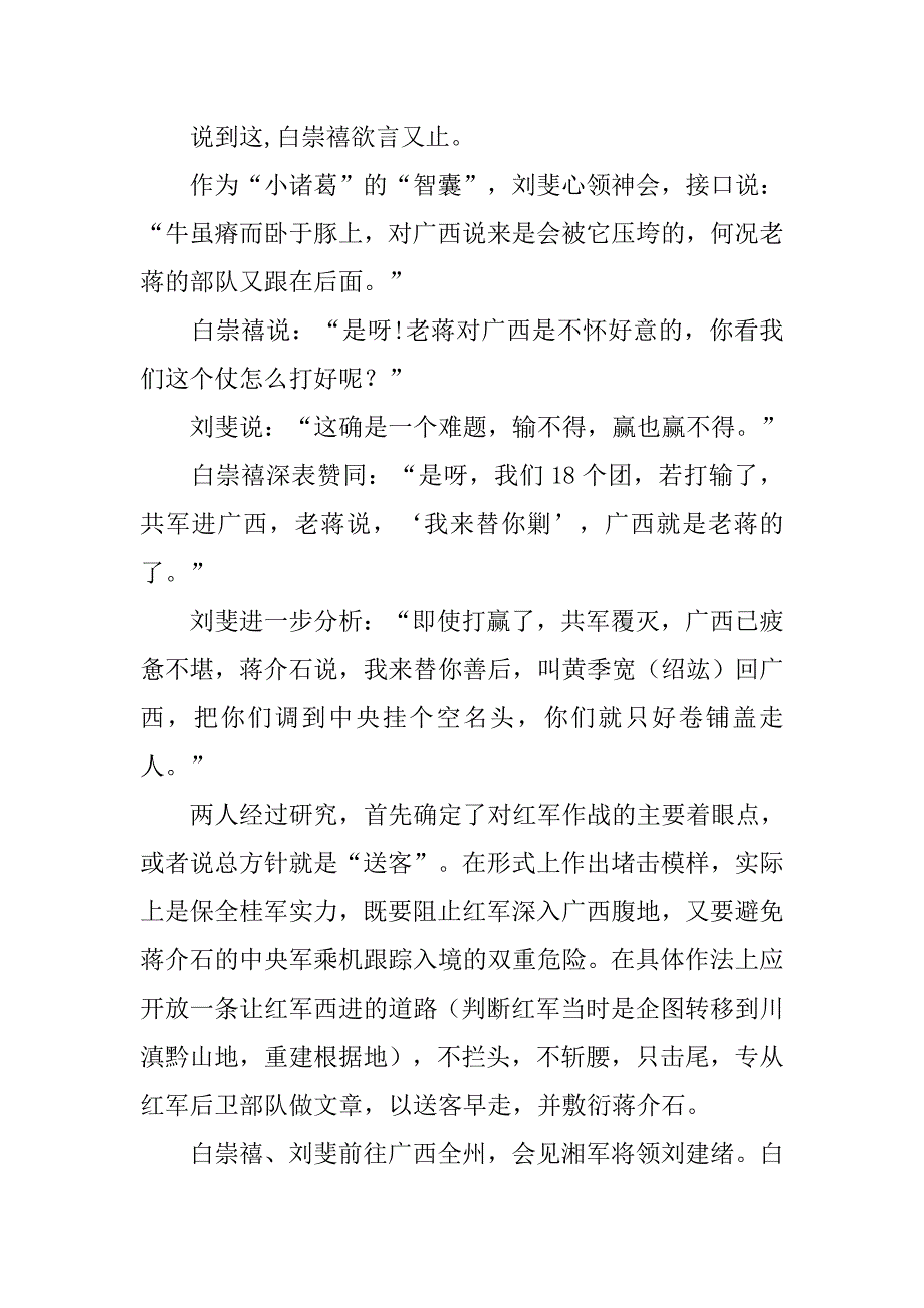 湘江战役,心得体会_第4页