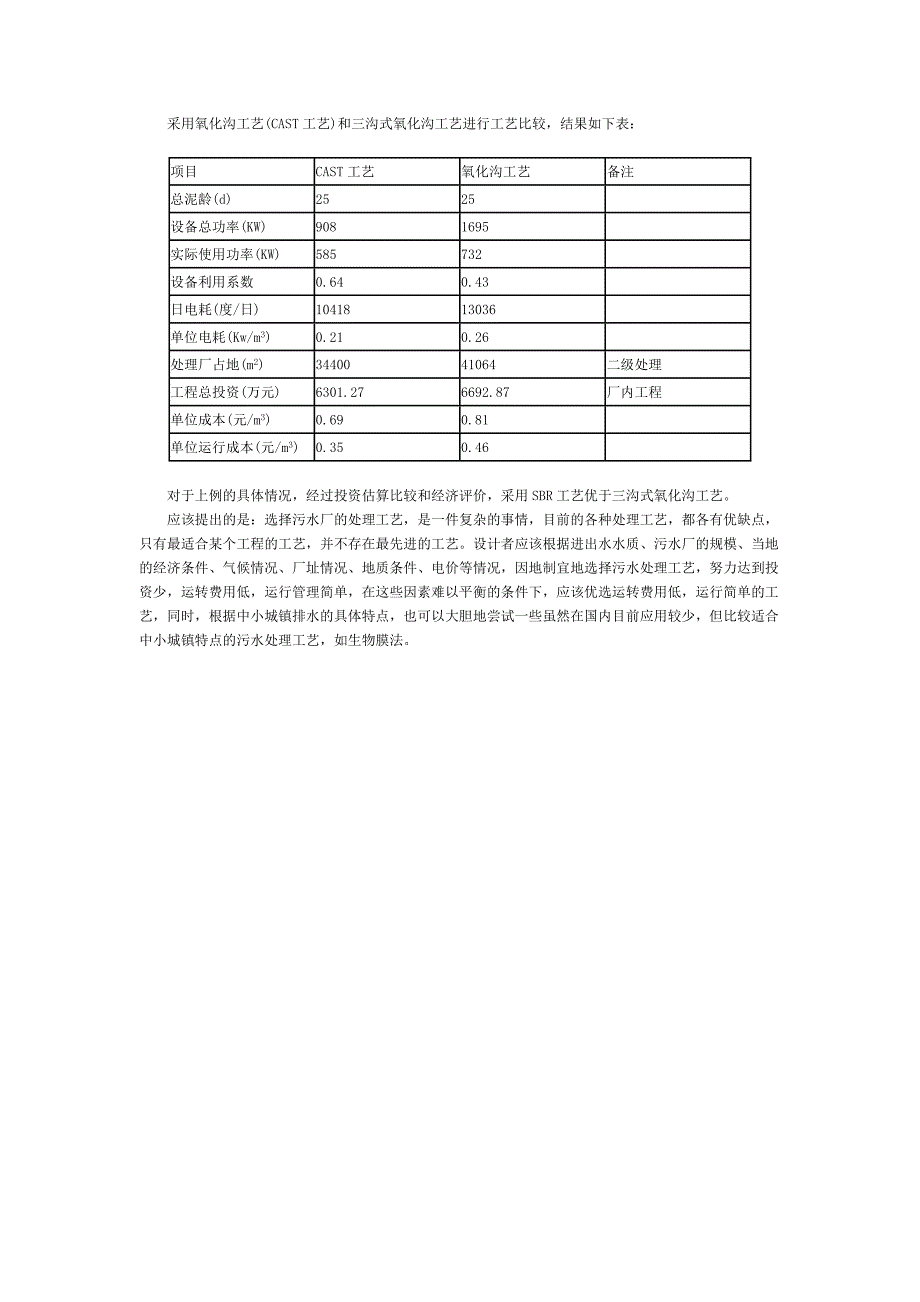 中小城镇污水处理厂生物除磷脱氮工艺的选择._第4页