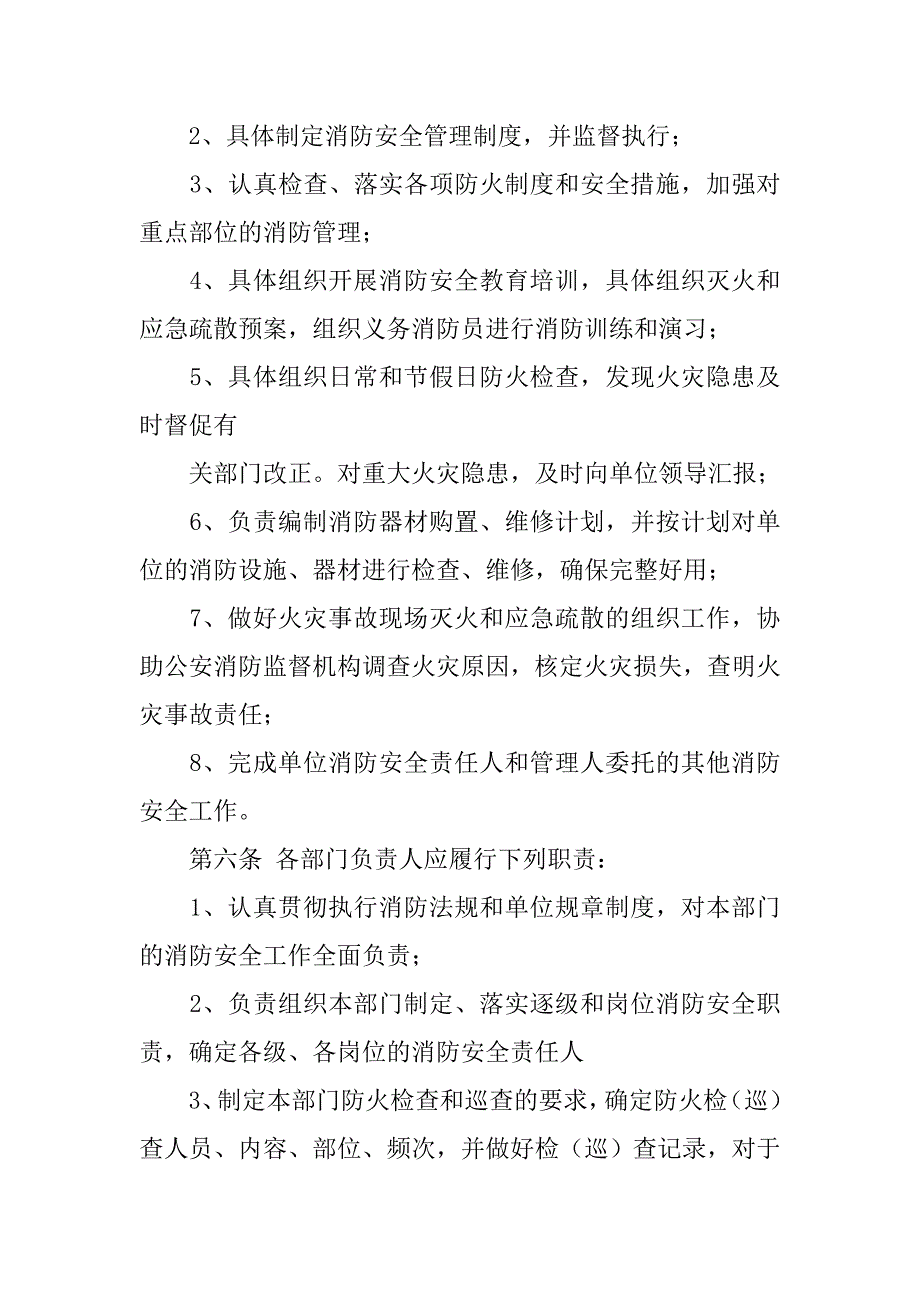 消防逐级防火责任制度_第3页