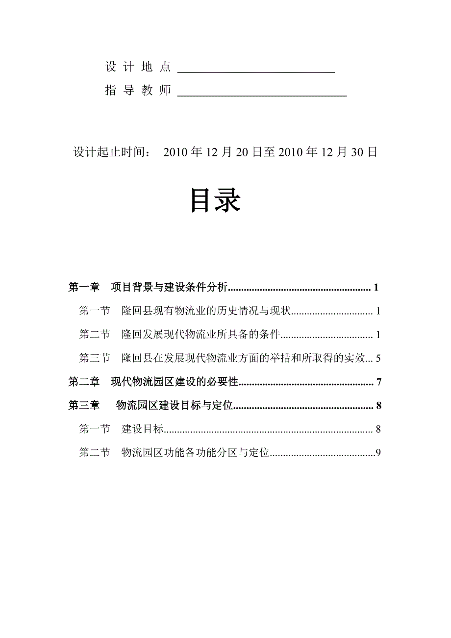 隆回县现代物流园建设可行性研究报告设计_第2页