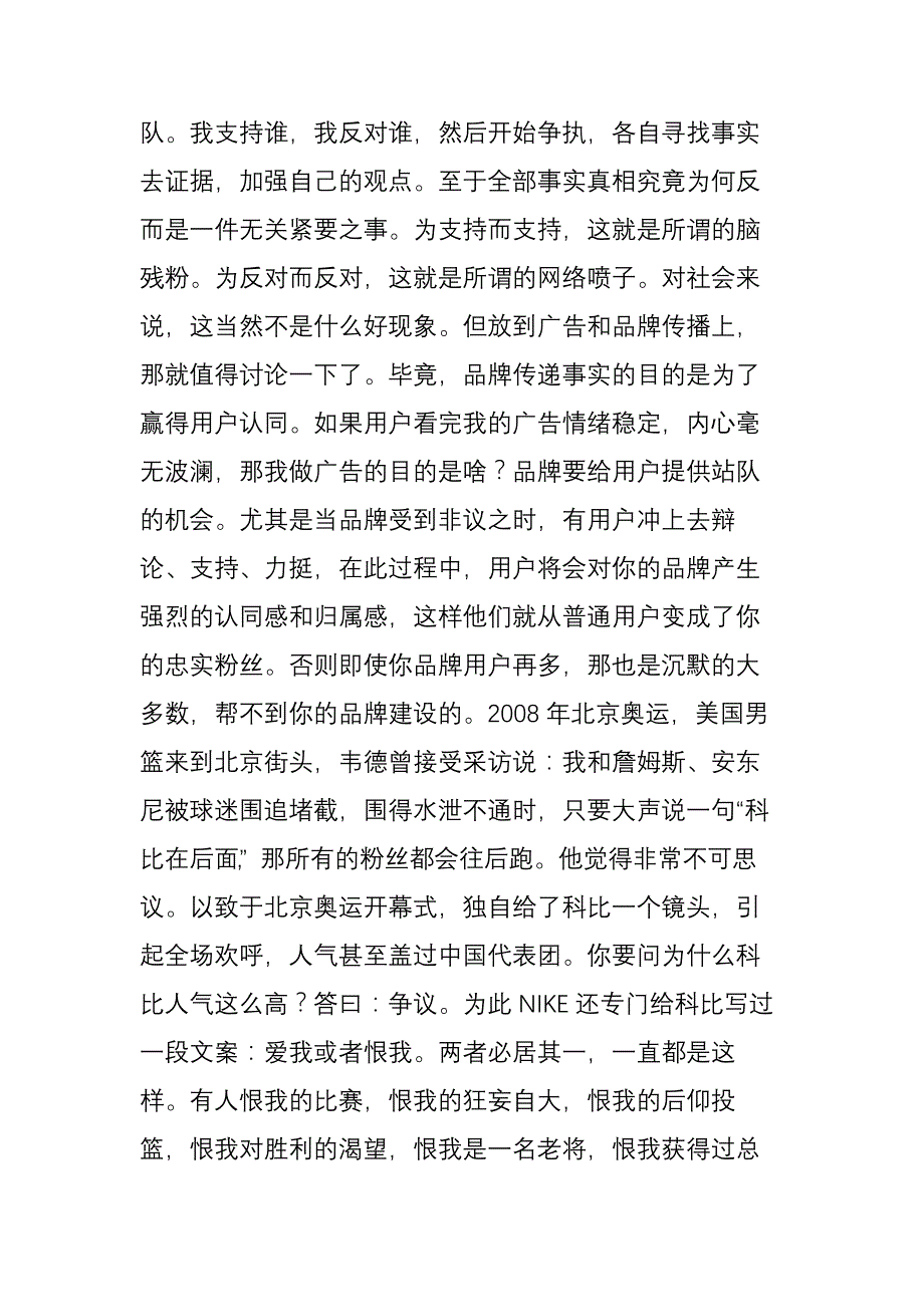 怎样写走心的文案3利用是非心_第2页