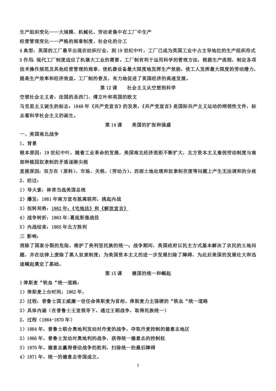 上海高中历史会考第四分册知识点第四册全部_第5页