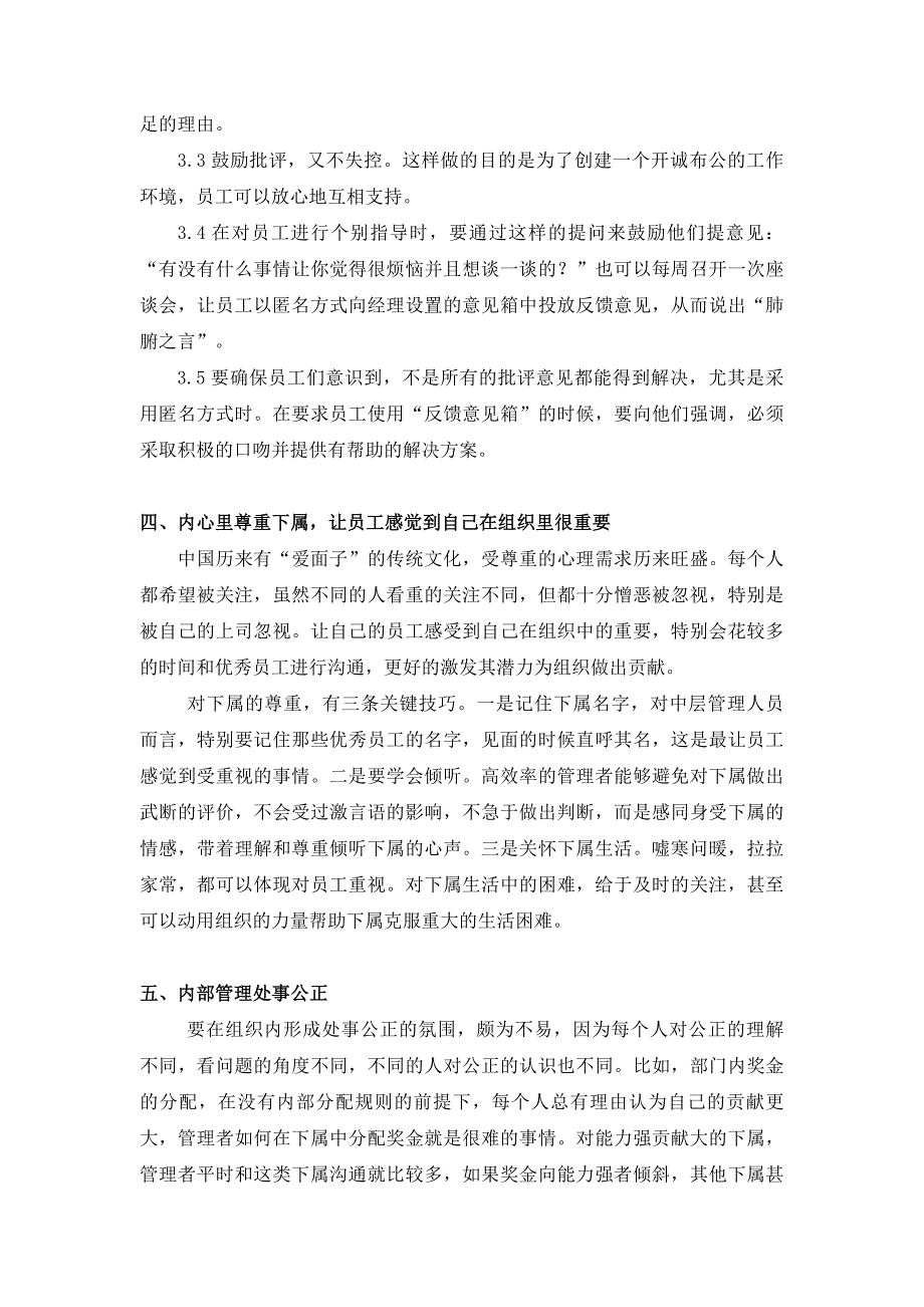 浅谈如何打造一个信任的团队_第3页