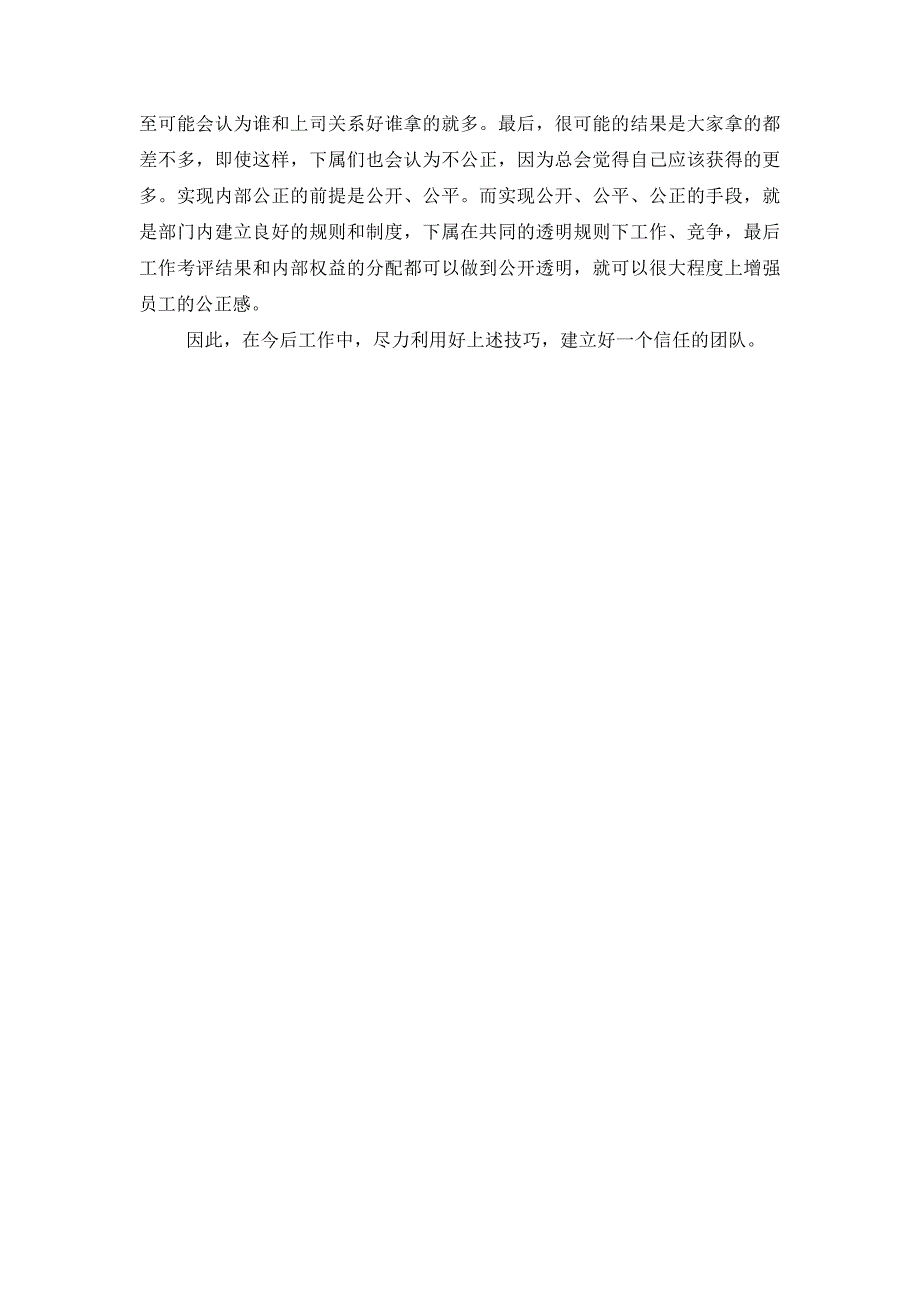 浅谈如何打造一个信任的团队_第4页