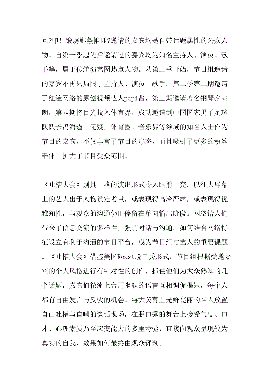 媒介语境下的网络公关文档_第2页