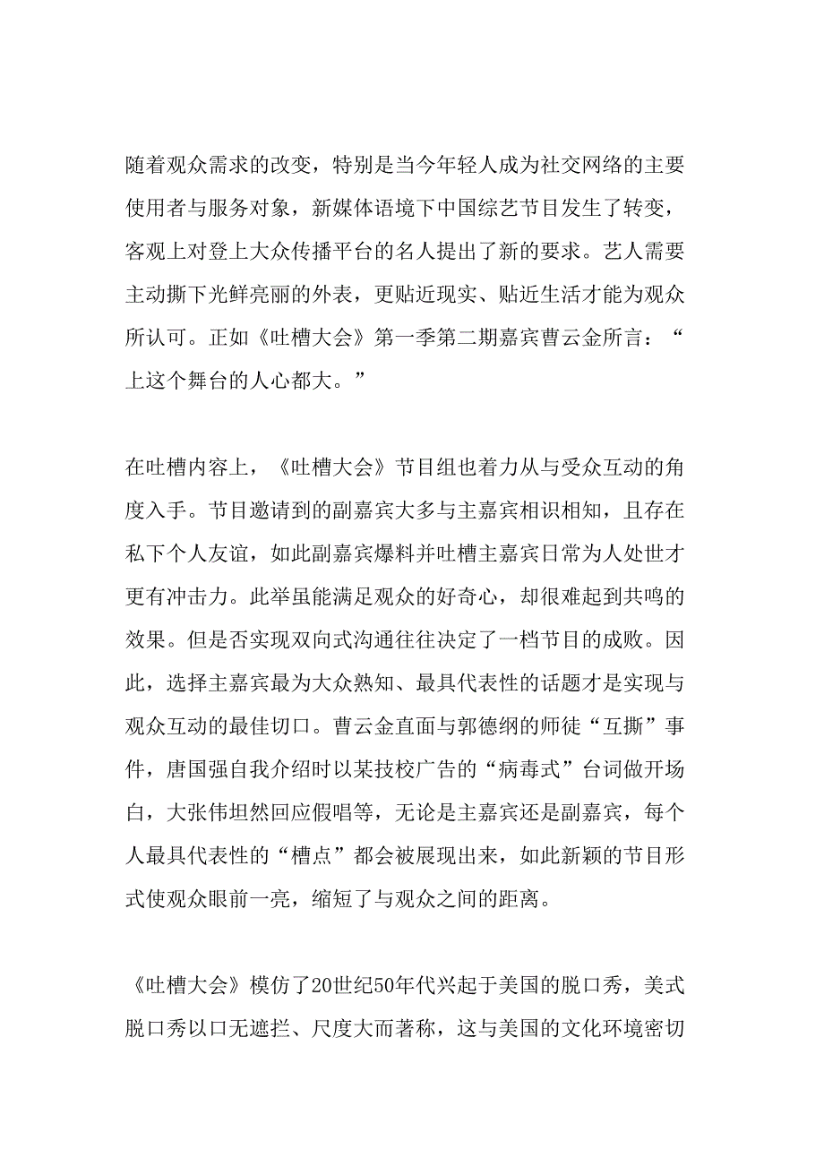 媒介语境下的网络公关文档_第3页