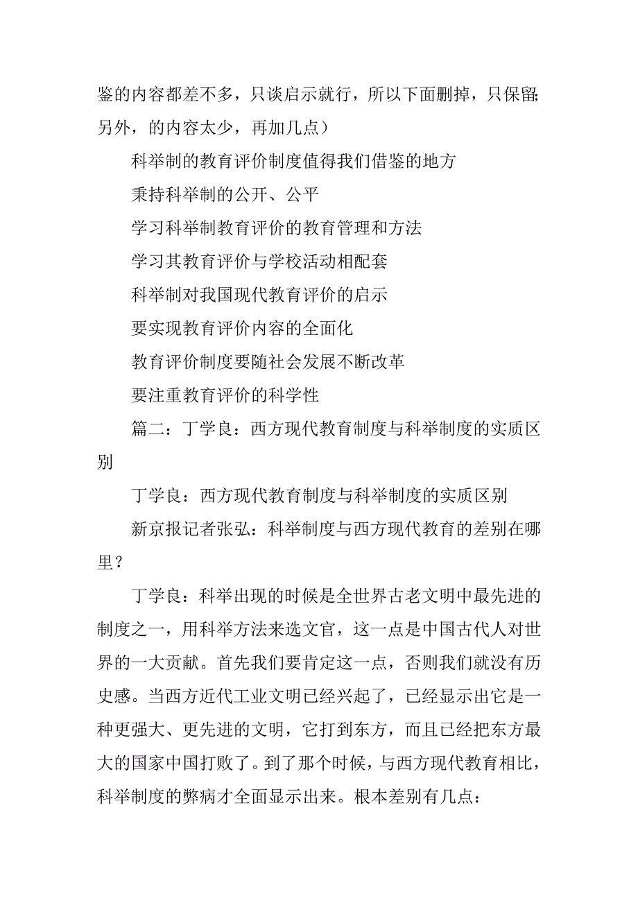 科举制度对我国现代教育_第3页