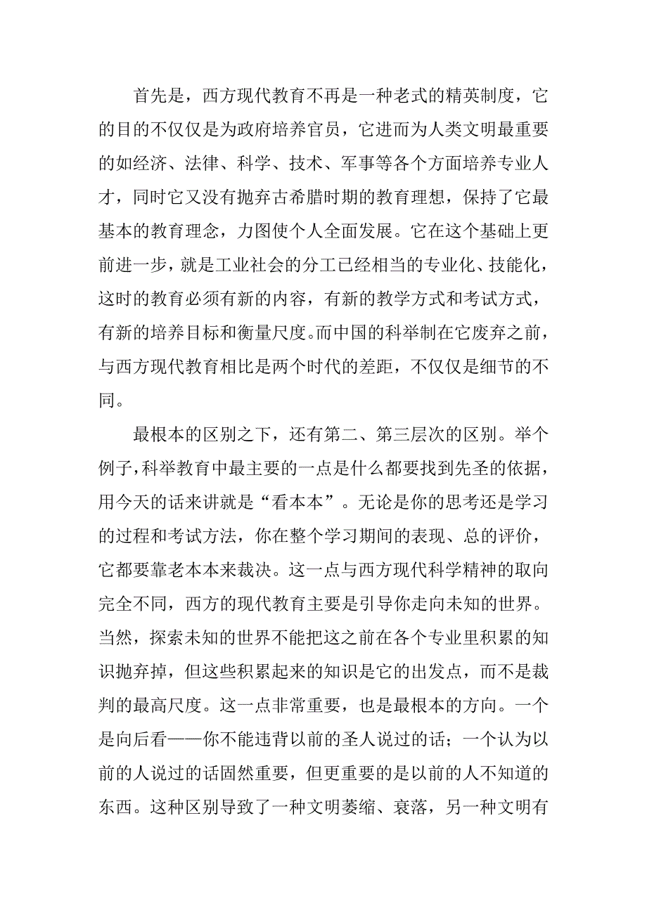 科举制度对我国现代教育_第4页