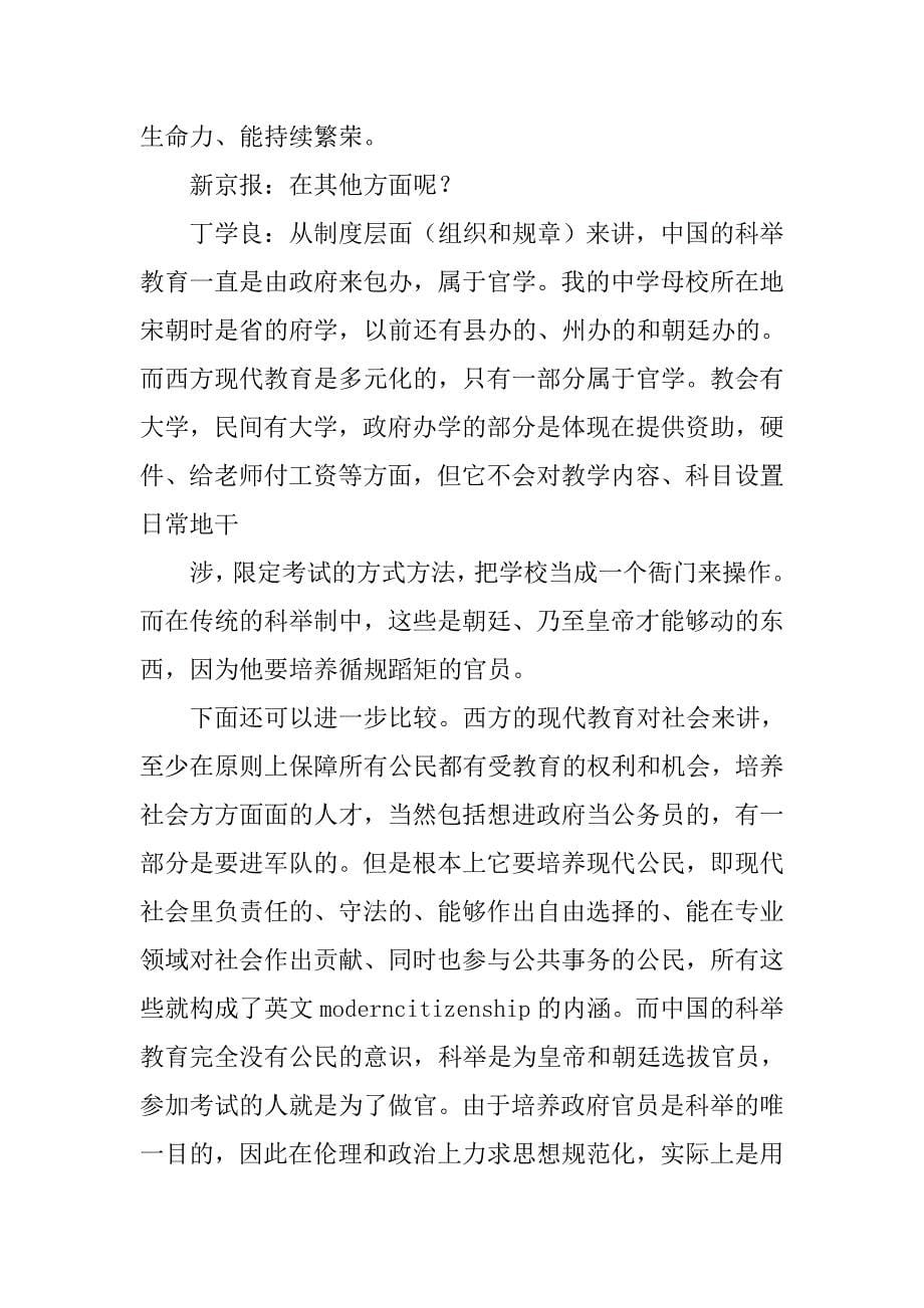 科举制度对我国现代教育_第5页