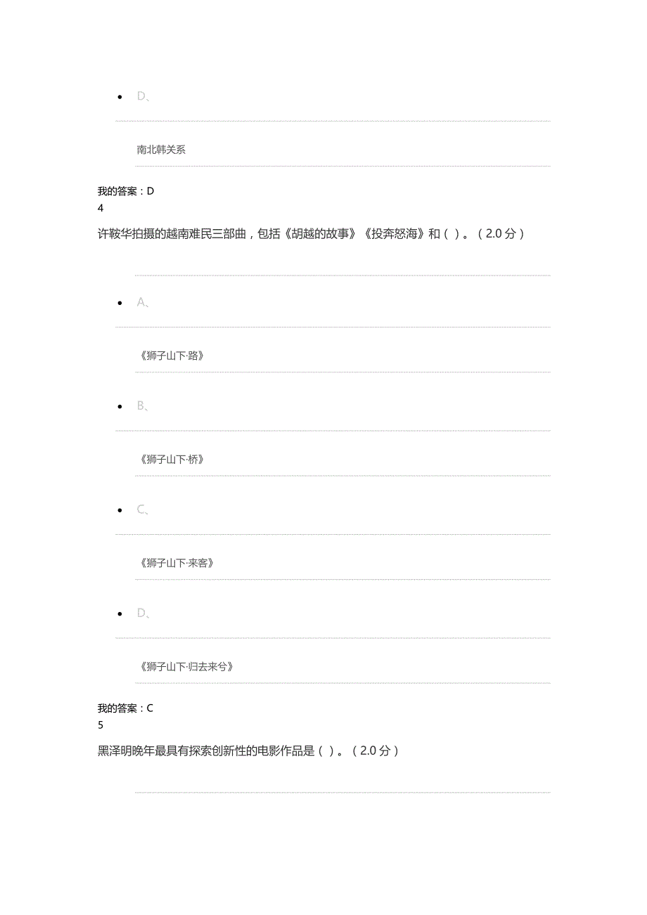 东方电影期末考试答案2017剖析_第3页