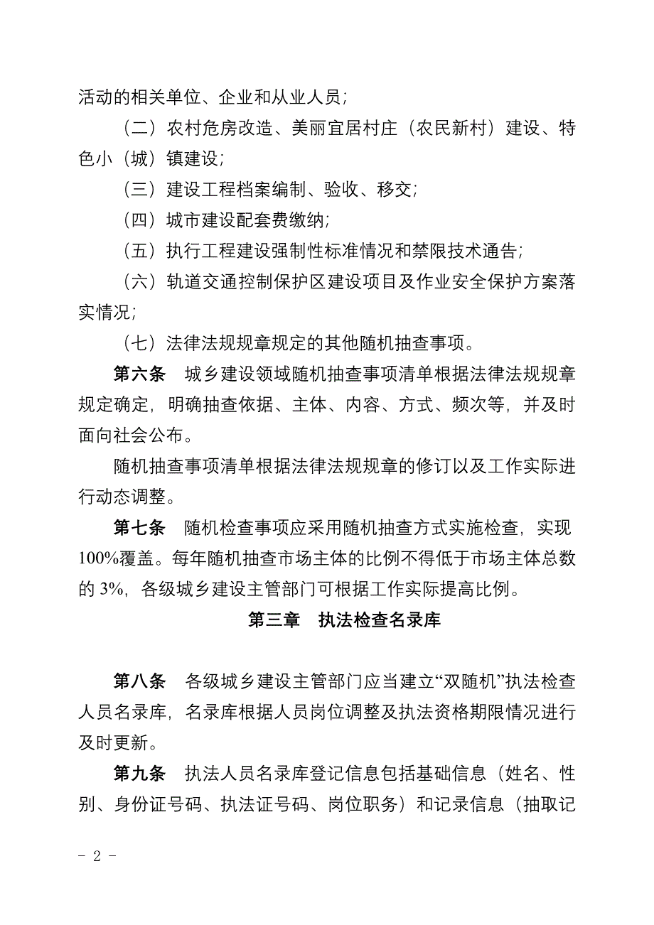 重庆城乡建设系统双随机一公开_第2页