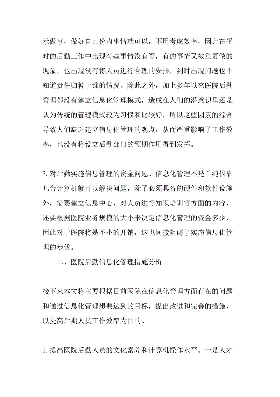 医院后勤如何信息化管理精选文档_第2页