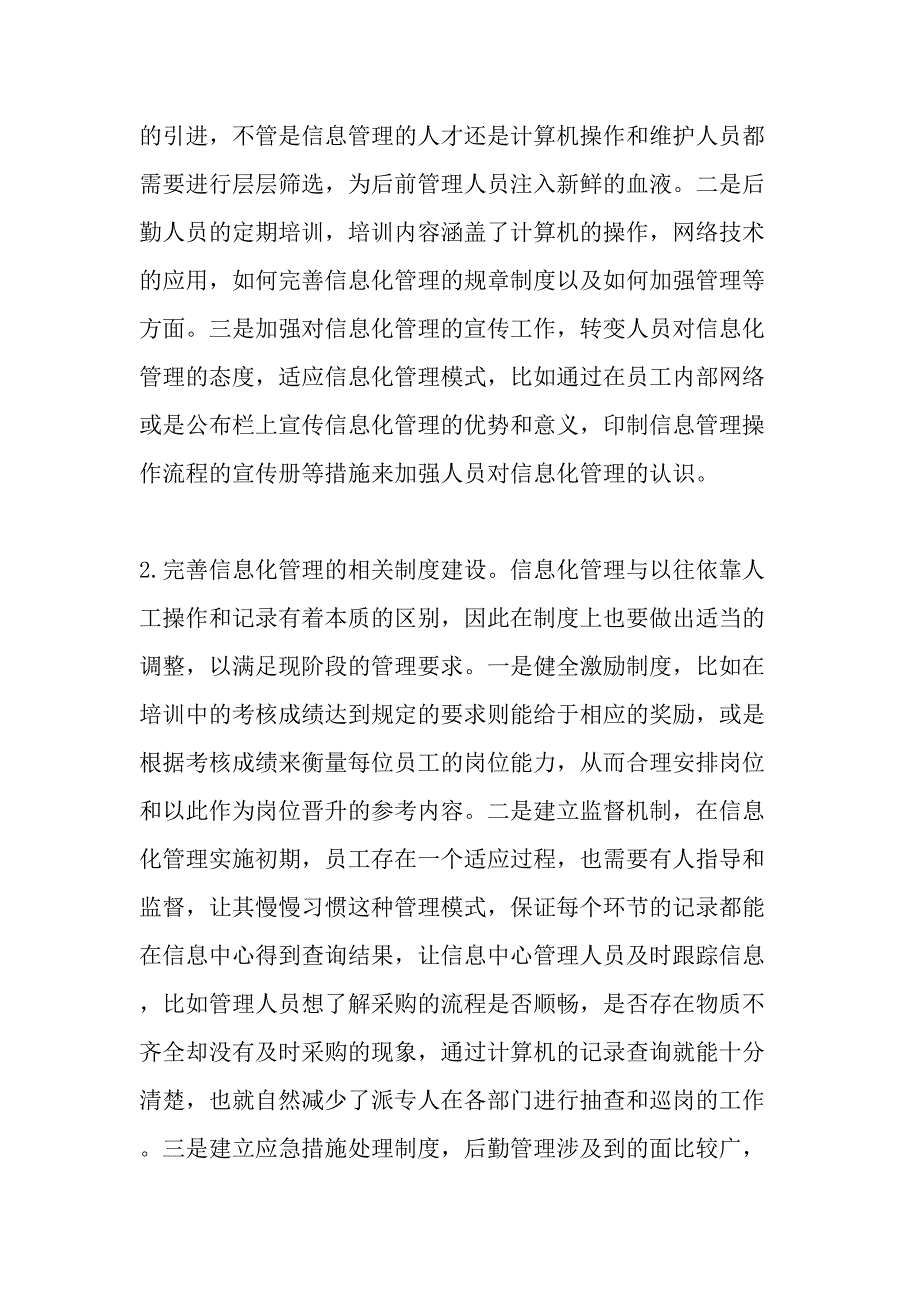 医院后勤如何信息化管理精选文档_第3页