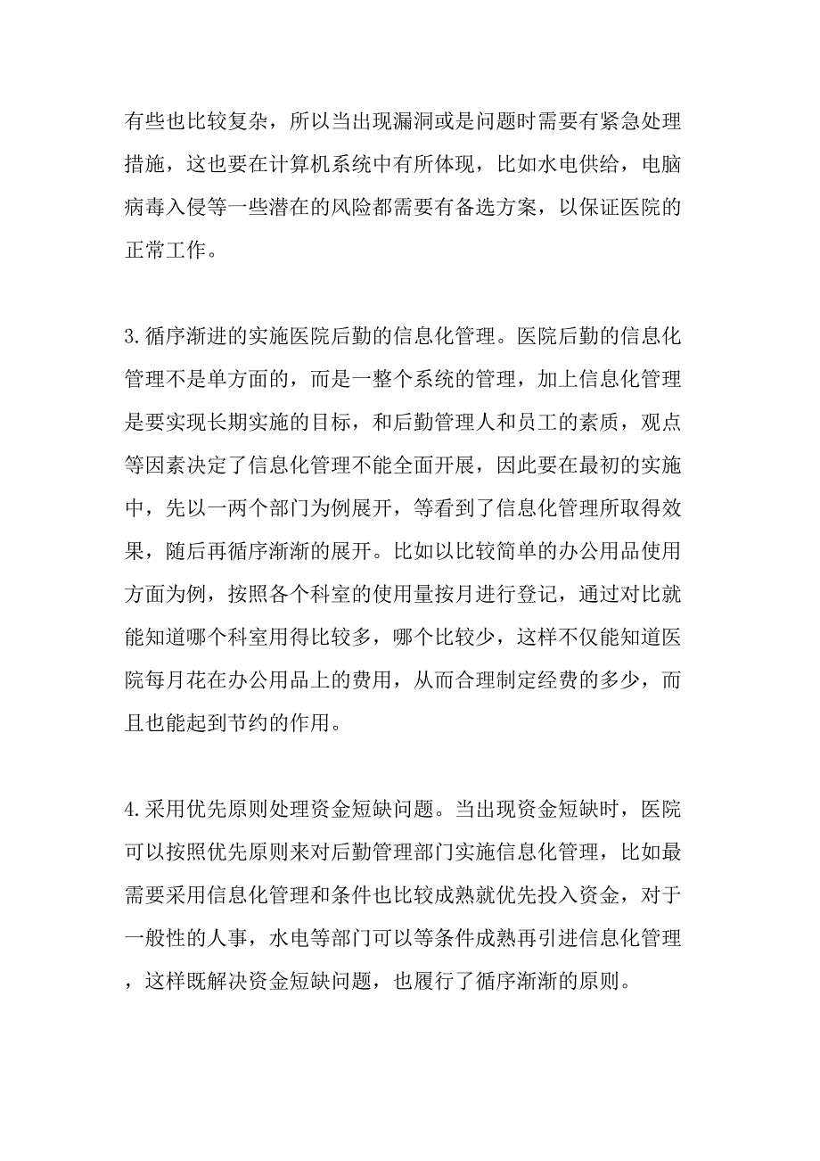 医院后勤如何信息化管理精选文档_第4页