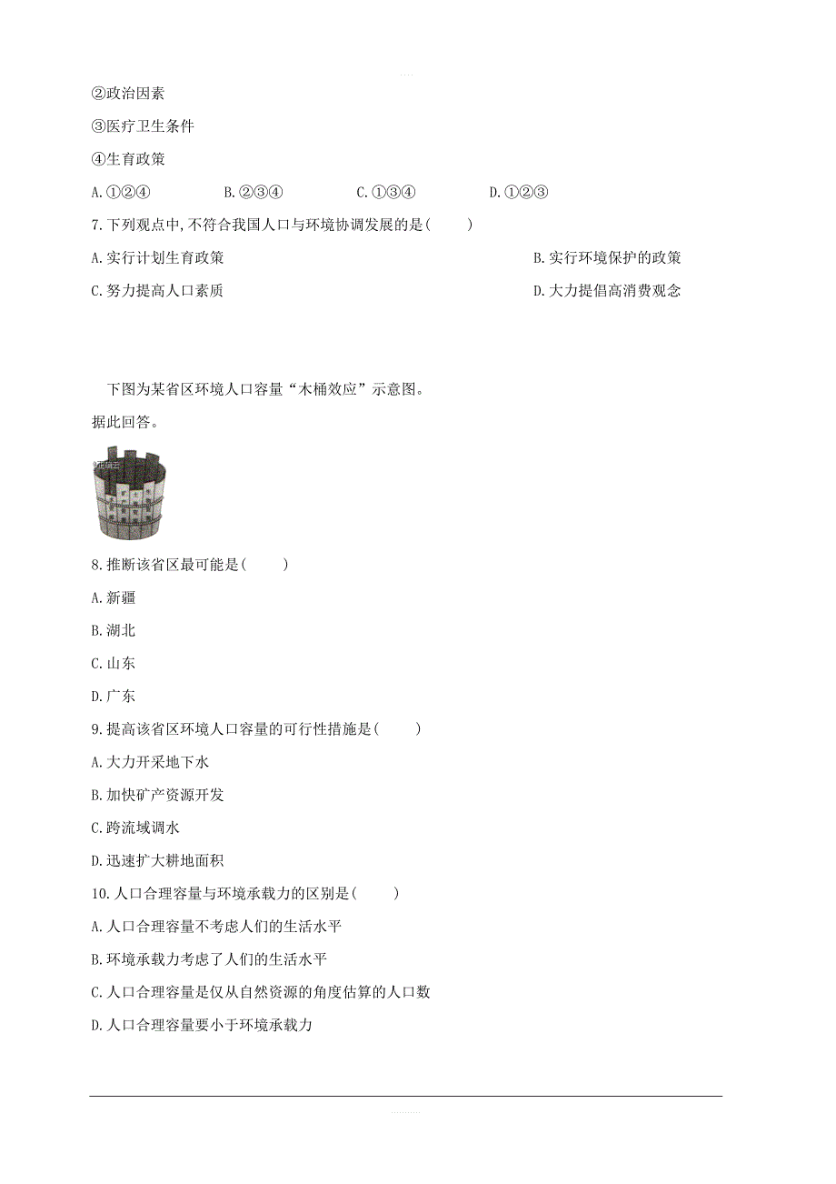 内蒙古开来中学2018-2019高一5月期中考试地理试卷含答案_第2页