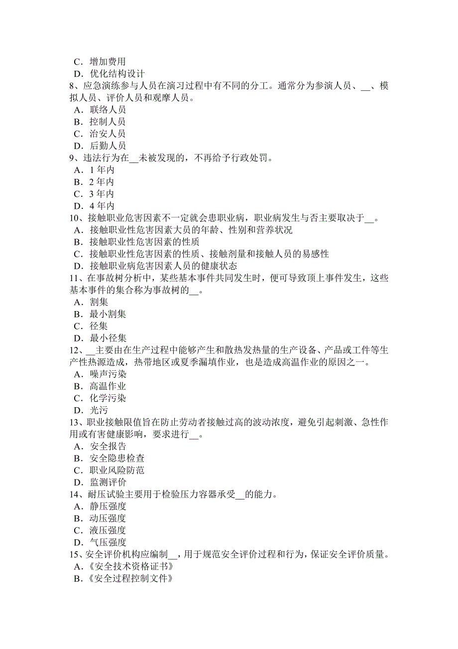 2016年上半年上海安全工程师安全生产法：事故情况通报及调查处理考试试题_第2页