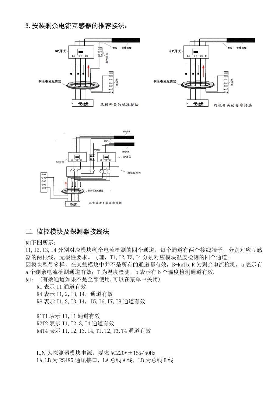 EF-ACS产品接线指导书_第5页