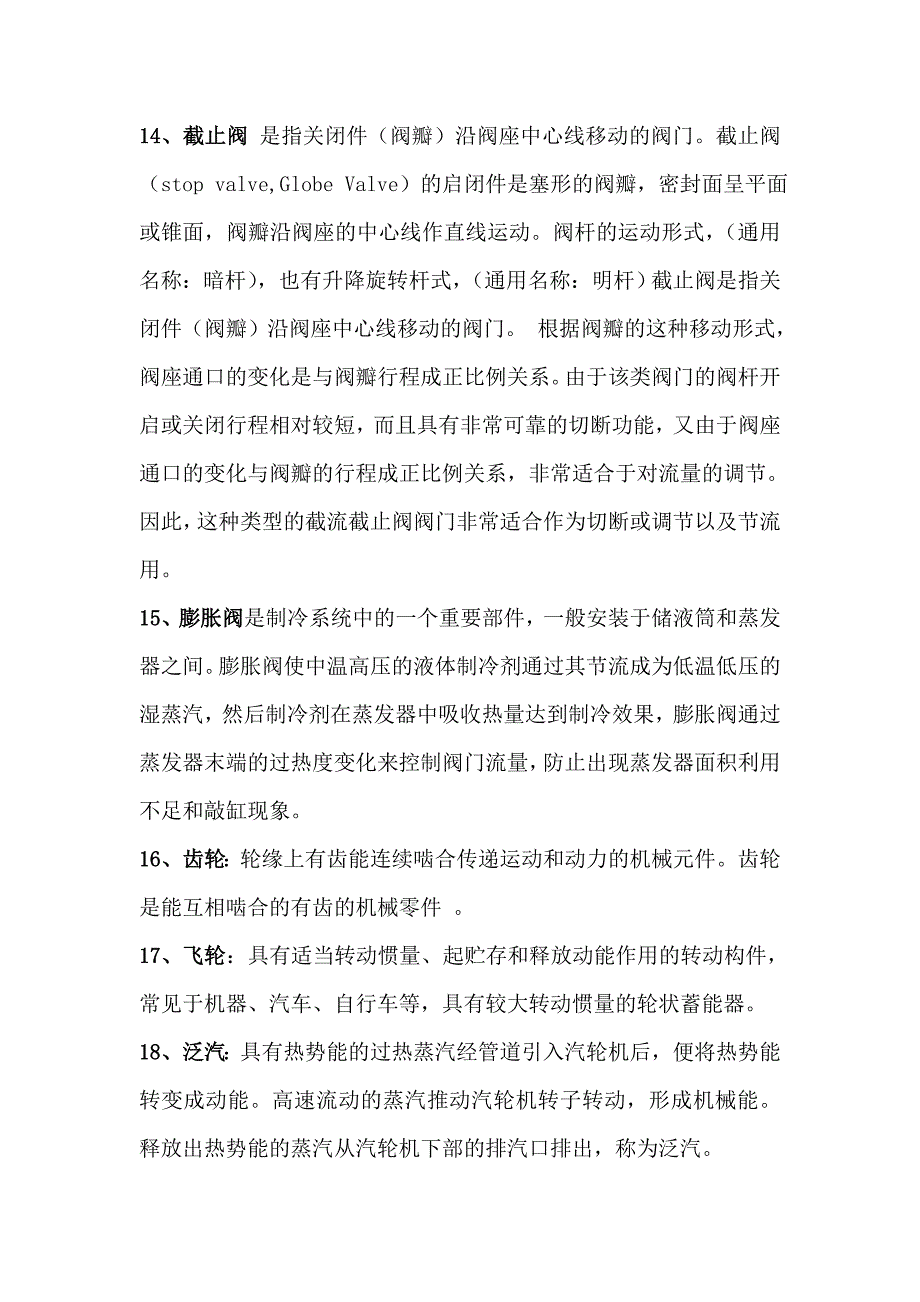 化工仿真综合训练模板_第3页