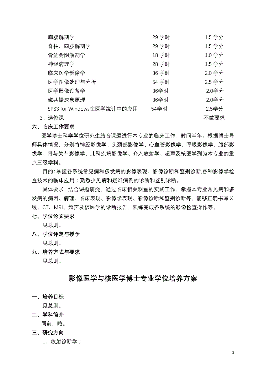 影像医学与核医学首都医科大学_第2页