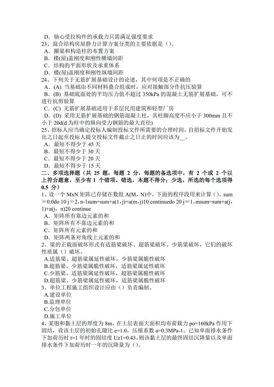 2017年上半年辽宁省二级结构师：结构施工图纸的要求模拟试题_第4页