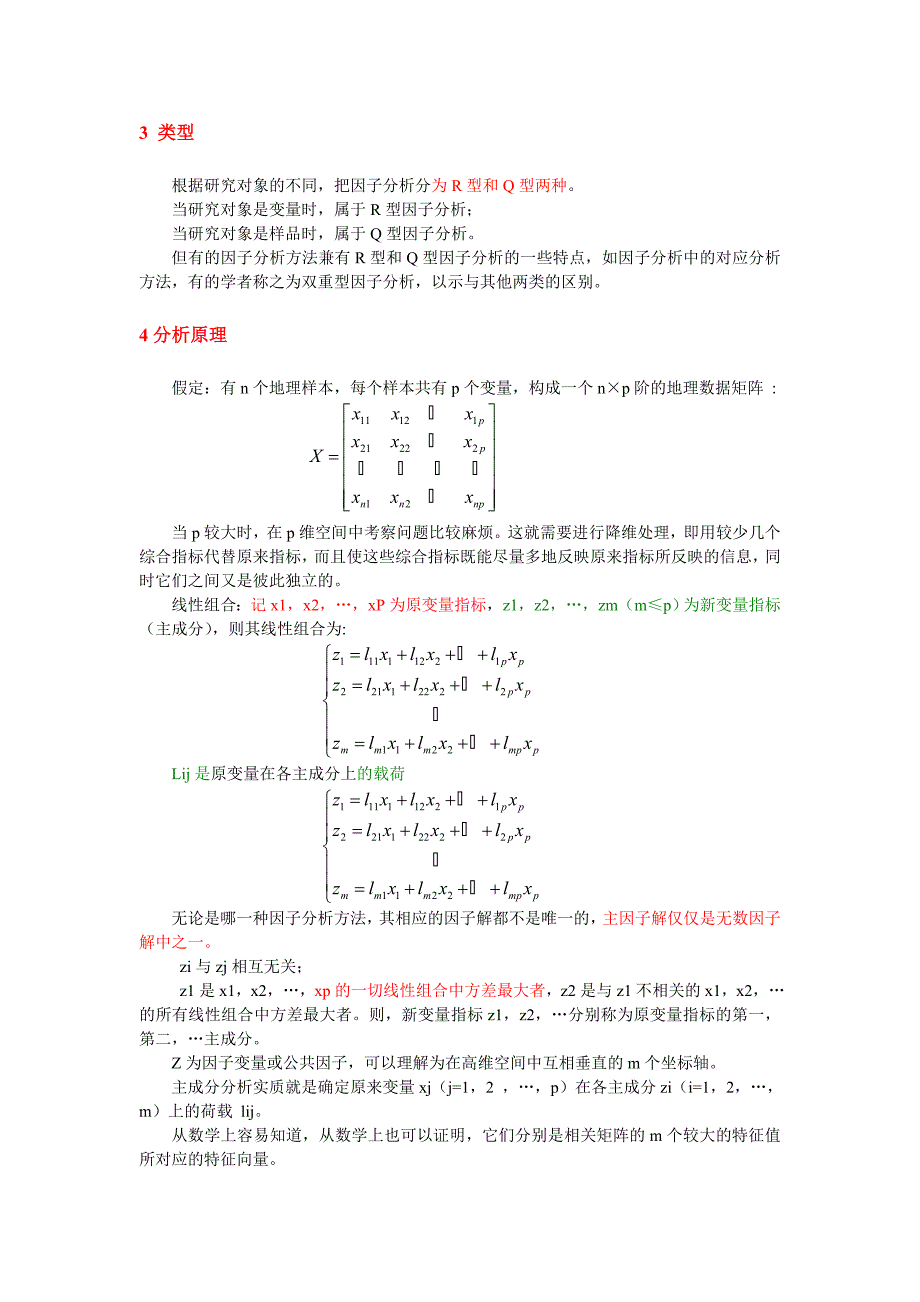 SPSS因子分析法-比较的好-一样的东西分值少_第2页