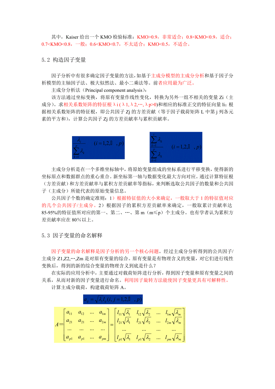 SPSS因子分析法-比较的好-一样的东西分值少_第4页