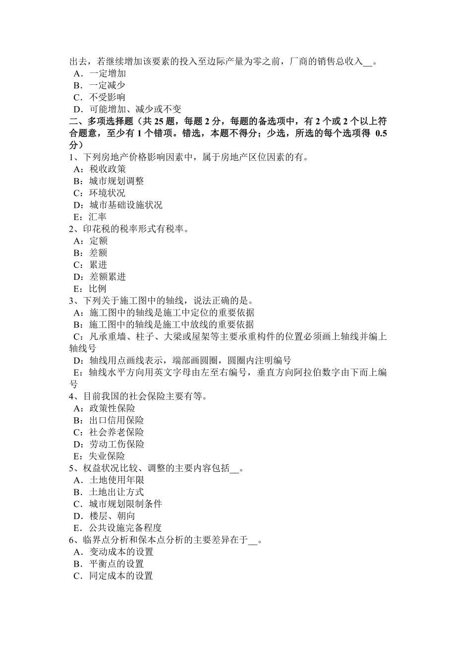 上半年安徽省房地产估价师制度与政策规划红线管理考试题_第5页