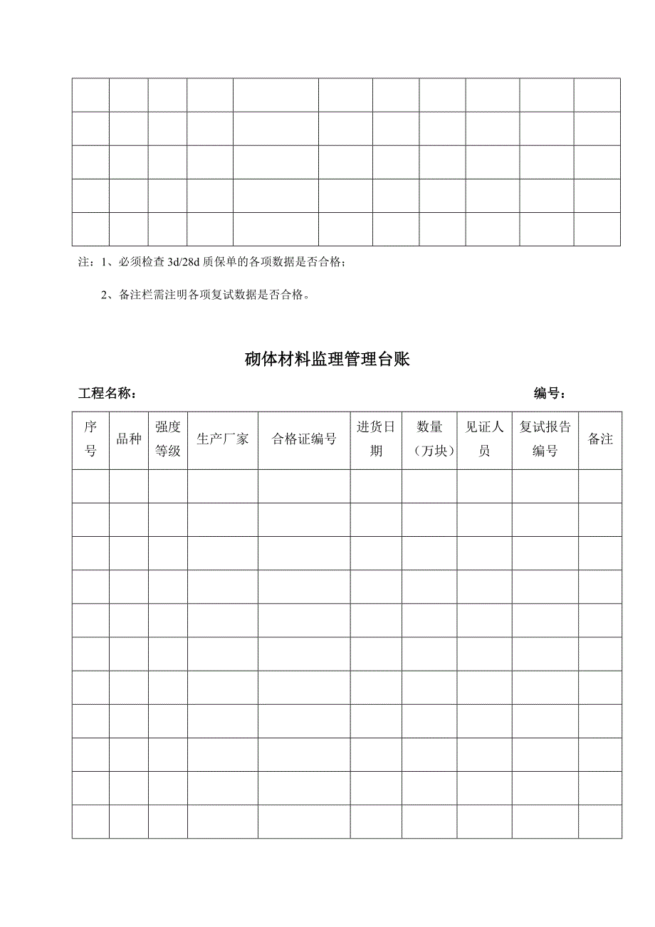 监理台账模板_第3页