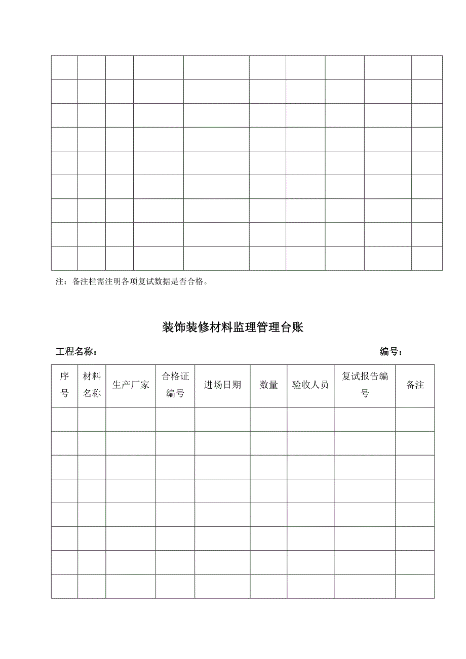 监理台账模板_第4页