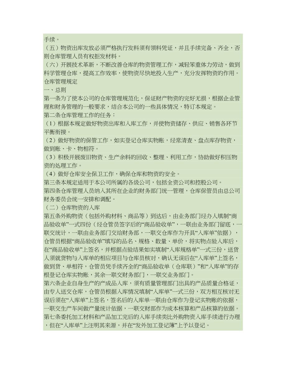 小六汤包配送中心仓库管理制度精_第4页