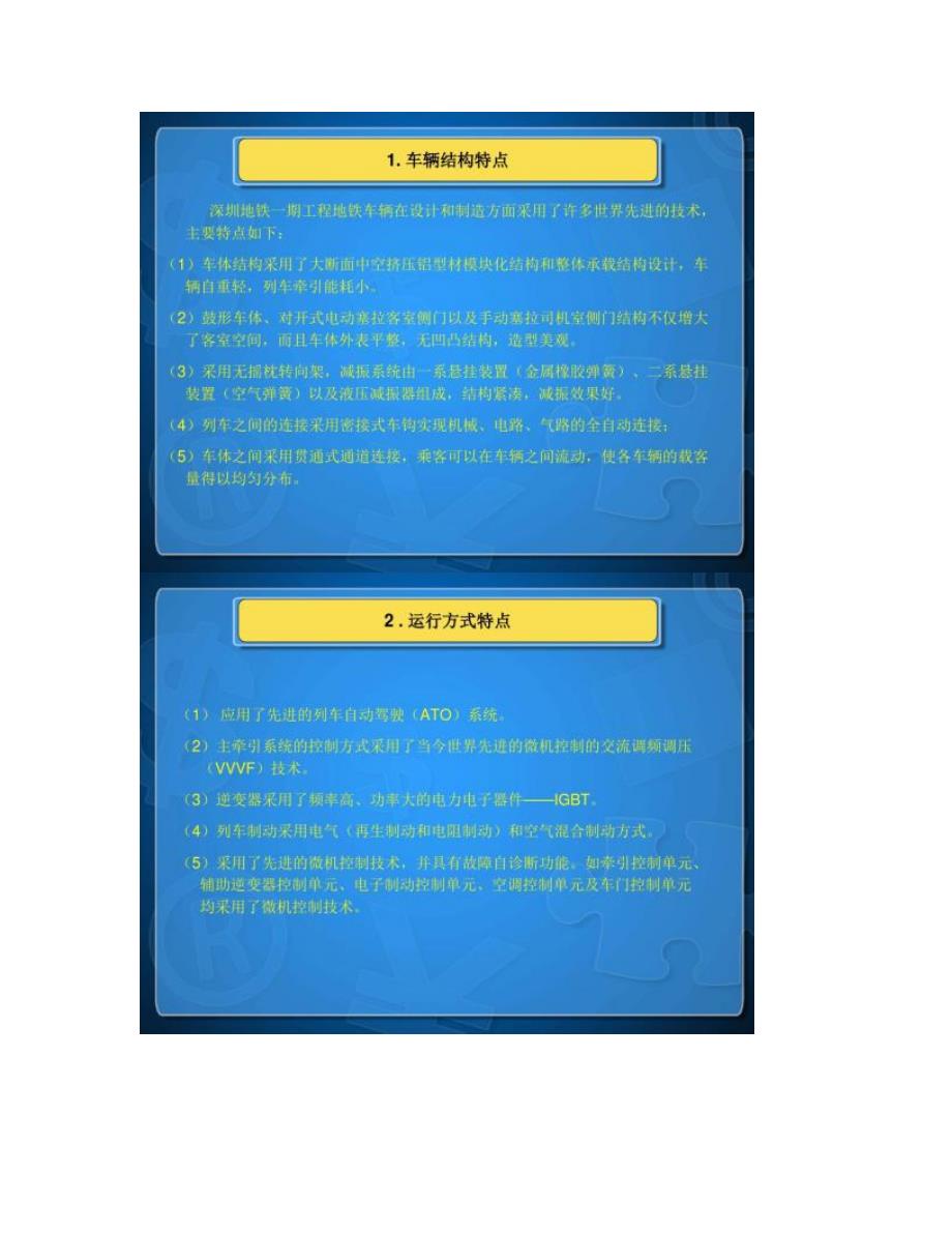 深圳地铁一期工程设备系统简介讲解_第3页