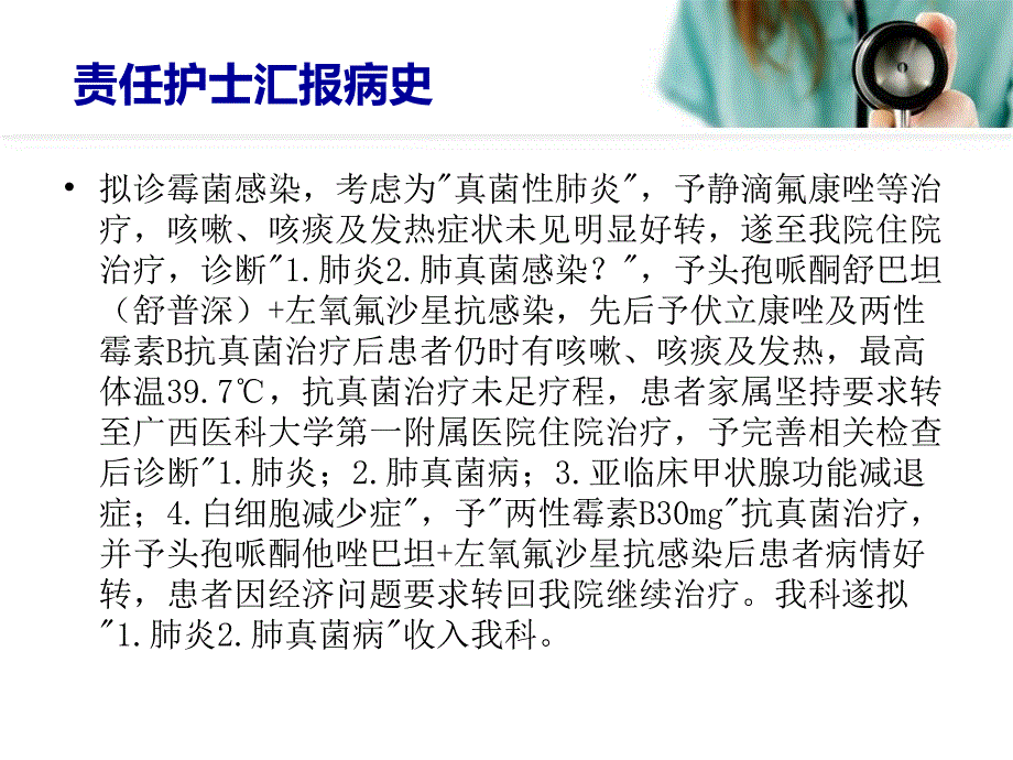 肺真菌病护理病例讨论_图文_第4页
