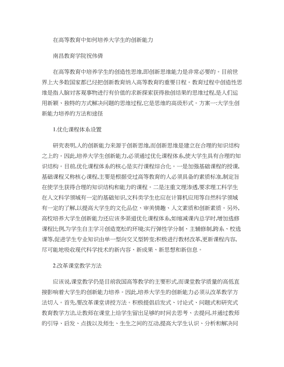 大学生创新思维培养途径概要_第1页