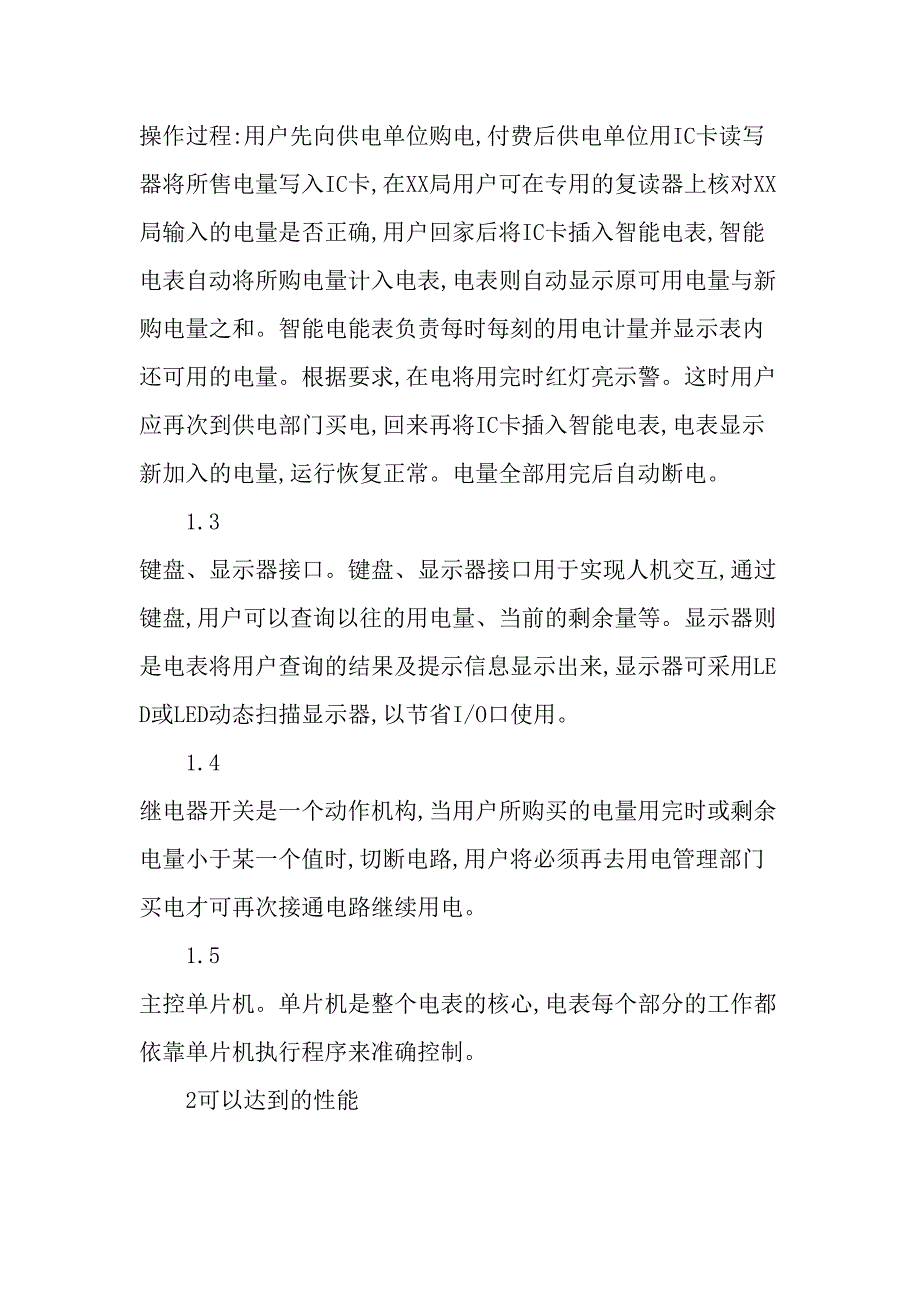 全电子式智能卡预付费电表与用电管理精选文档_第3页