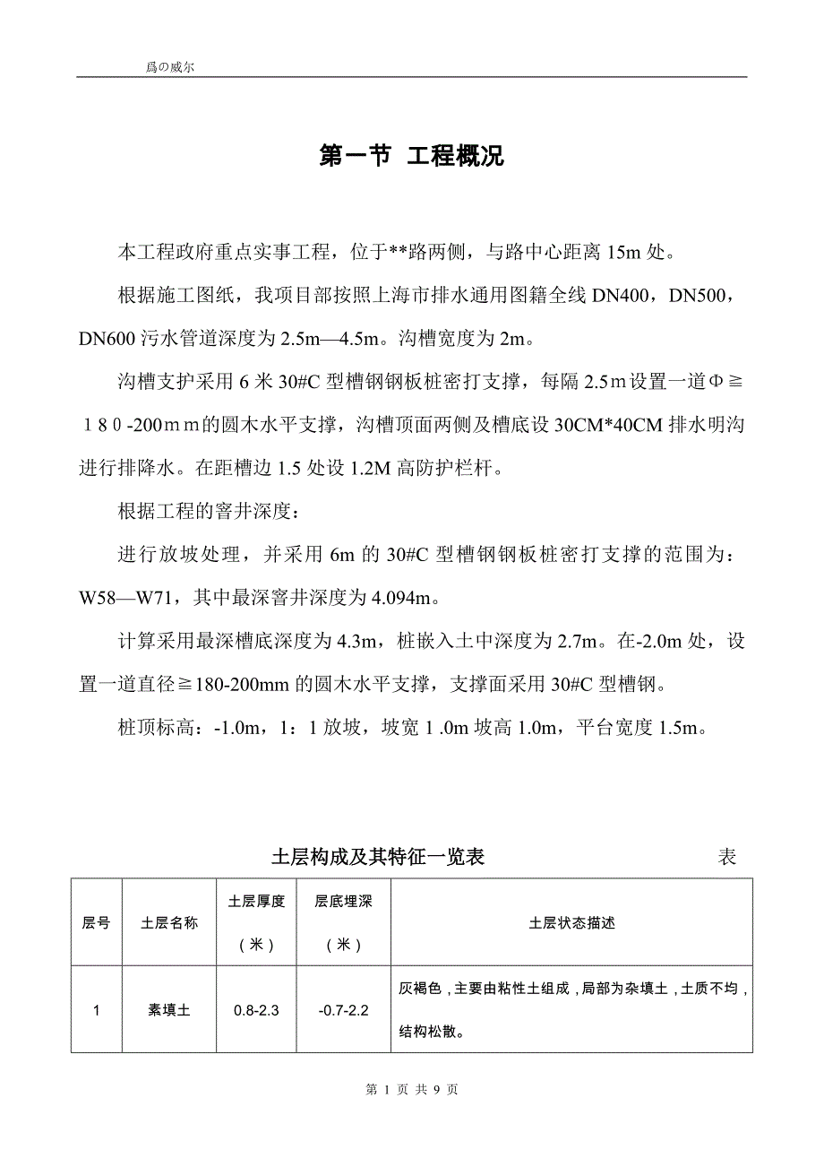 沟槽土方开挖施工方案-._第1页