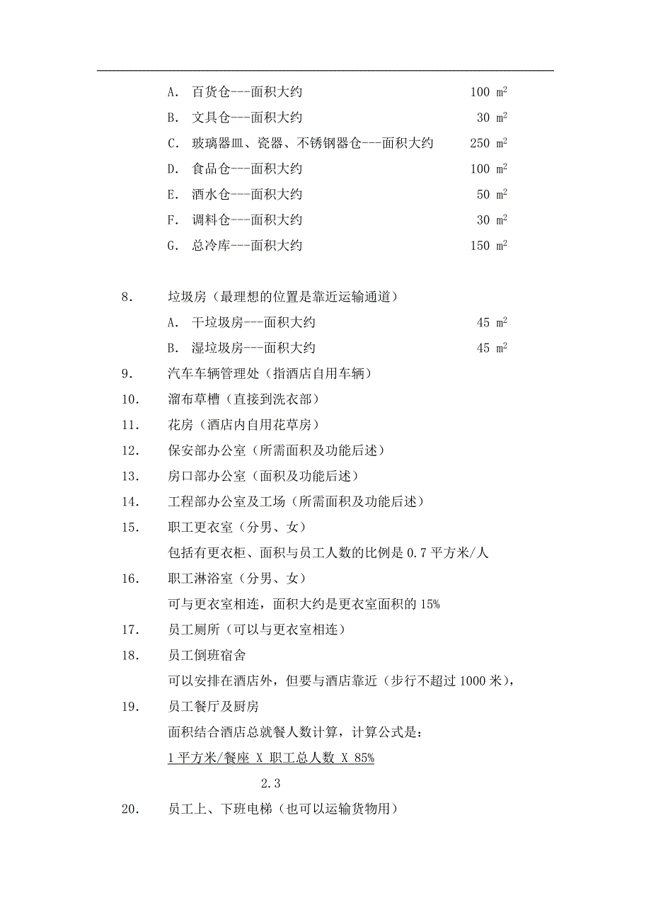 酒店工程设计指南--160911[1]_第3页