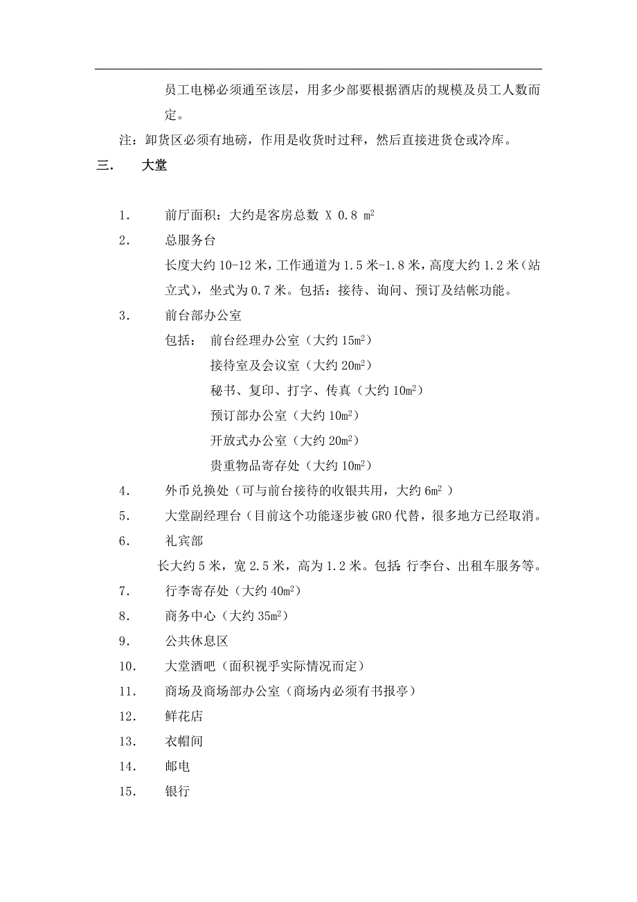 酒店工程设计指南--160911[1]_第4页