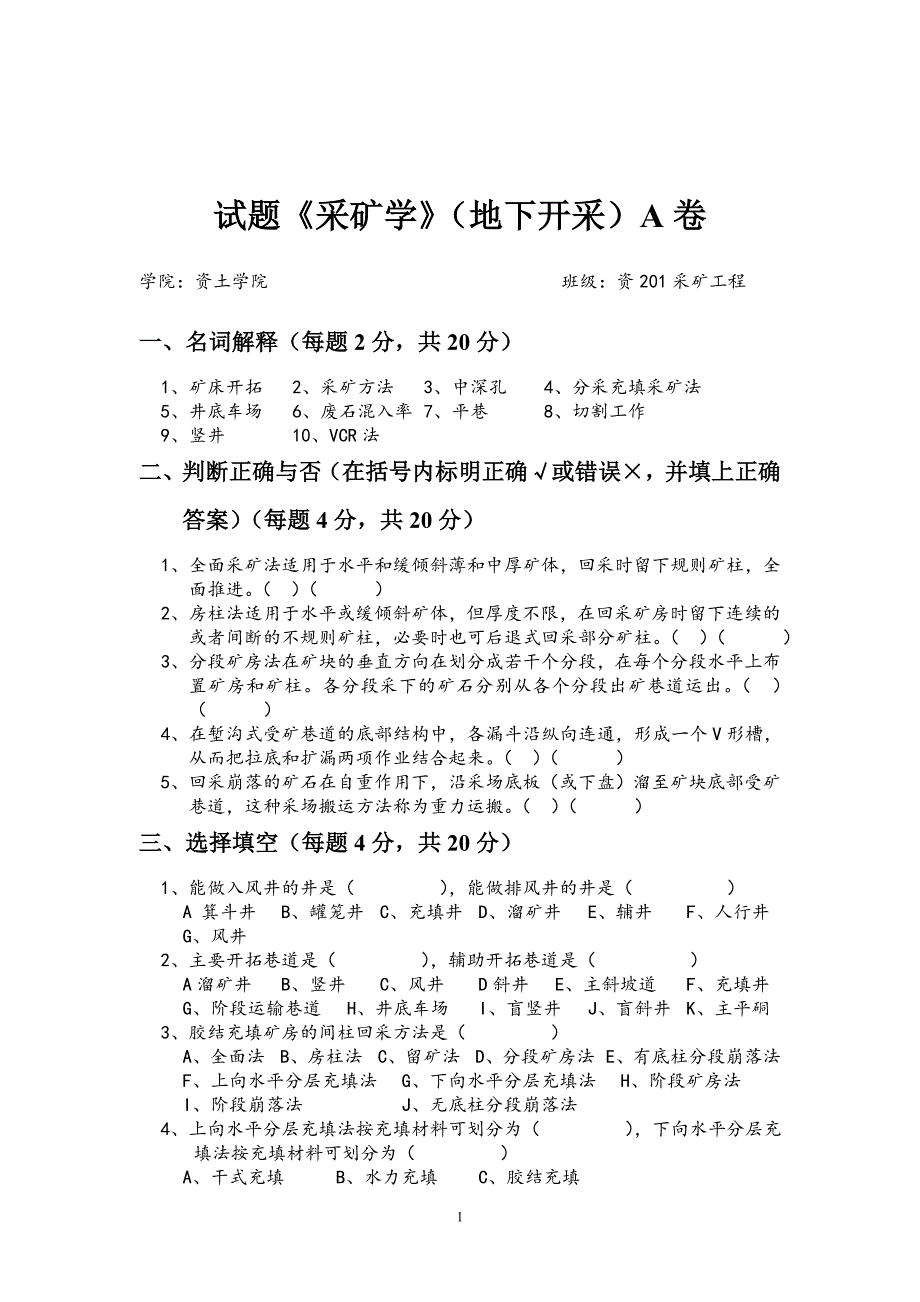 试题《采矿学》(地下开采)_第1页