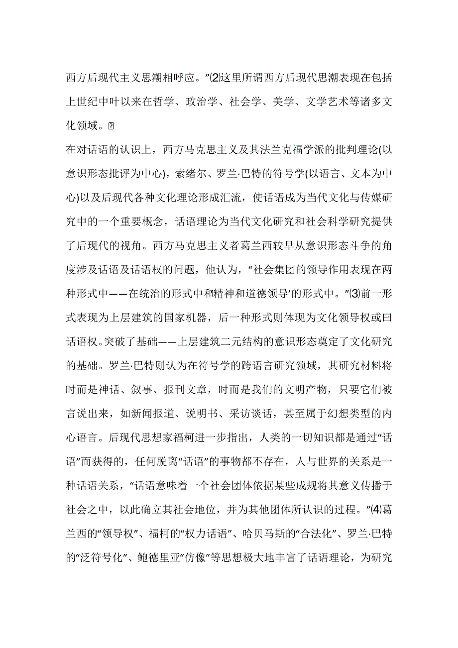 传媒话语生产与控制一_第2页