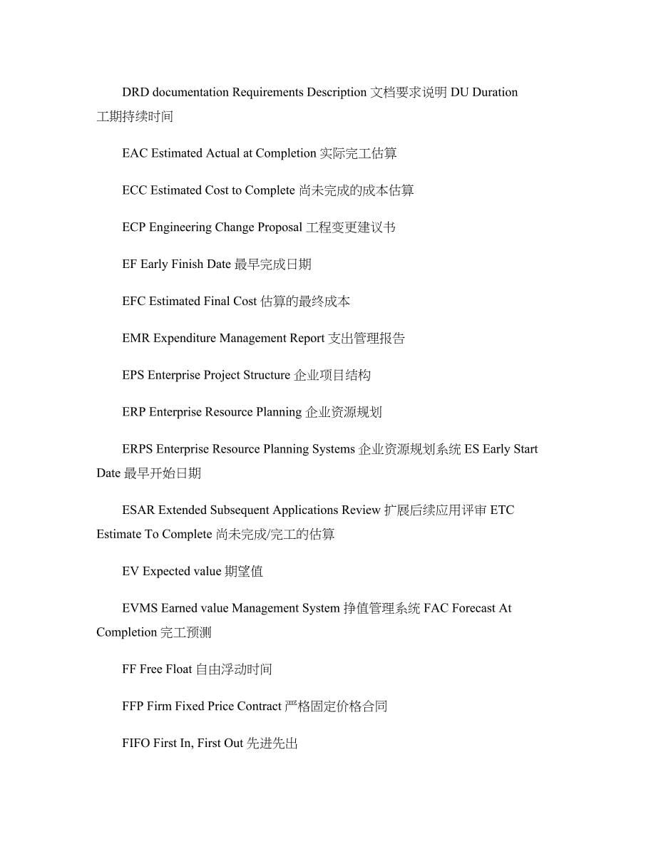 建筑设计项目管理英文词汇全要点_第5页