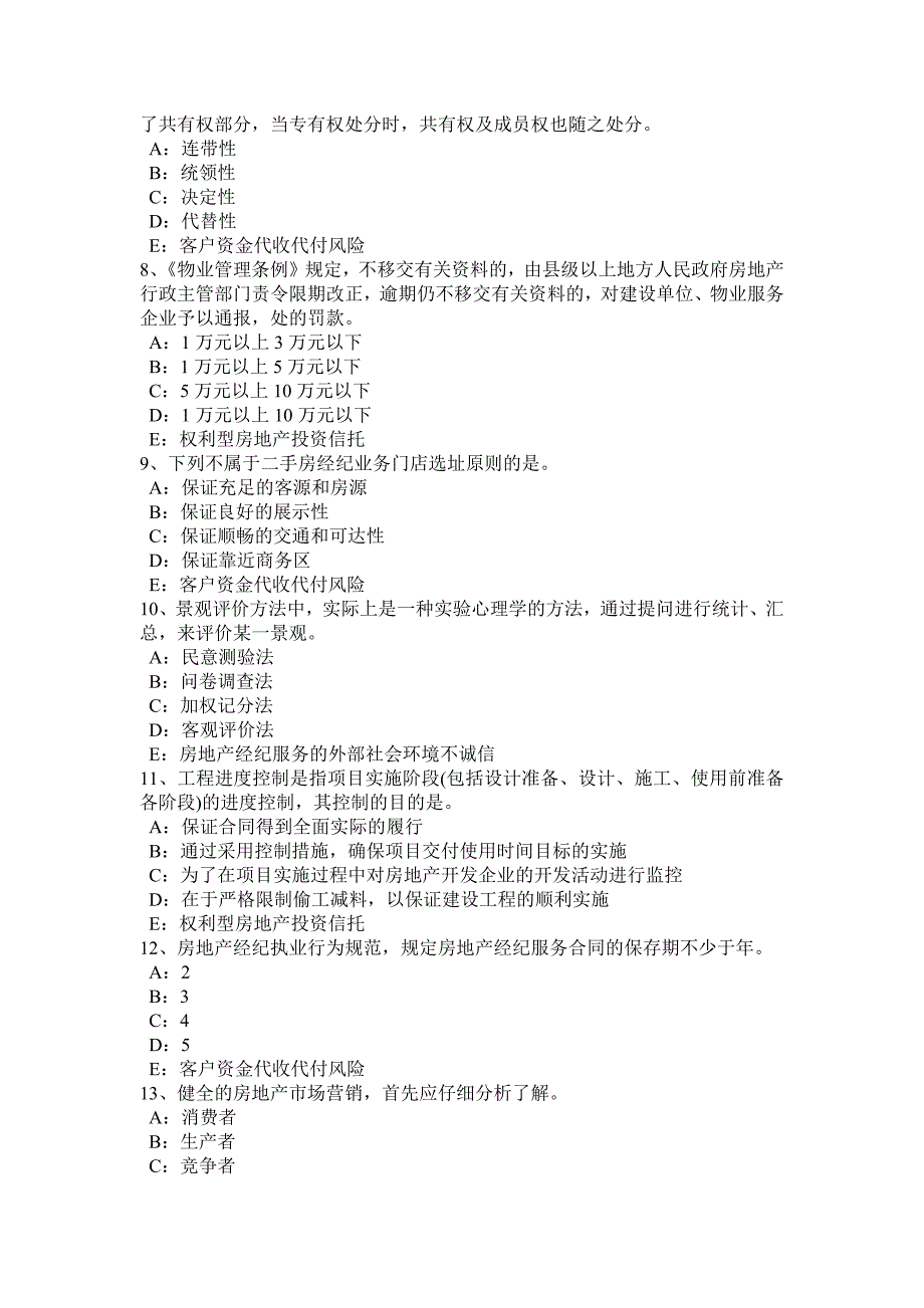 辽宁省2017年上半年房地产经纪人：房地产市场环境调研考试题_第2页