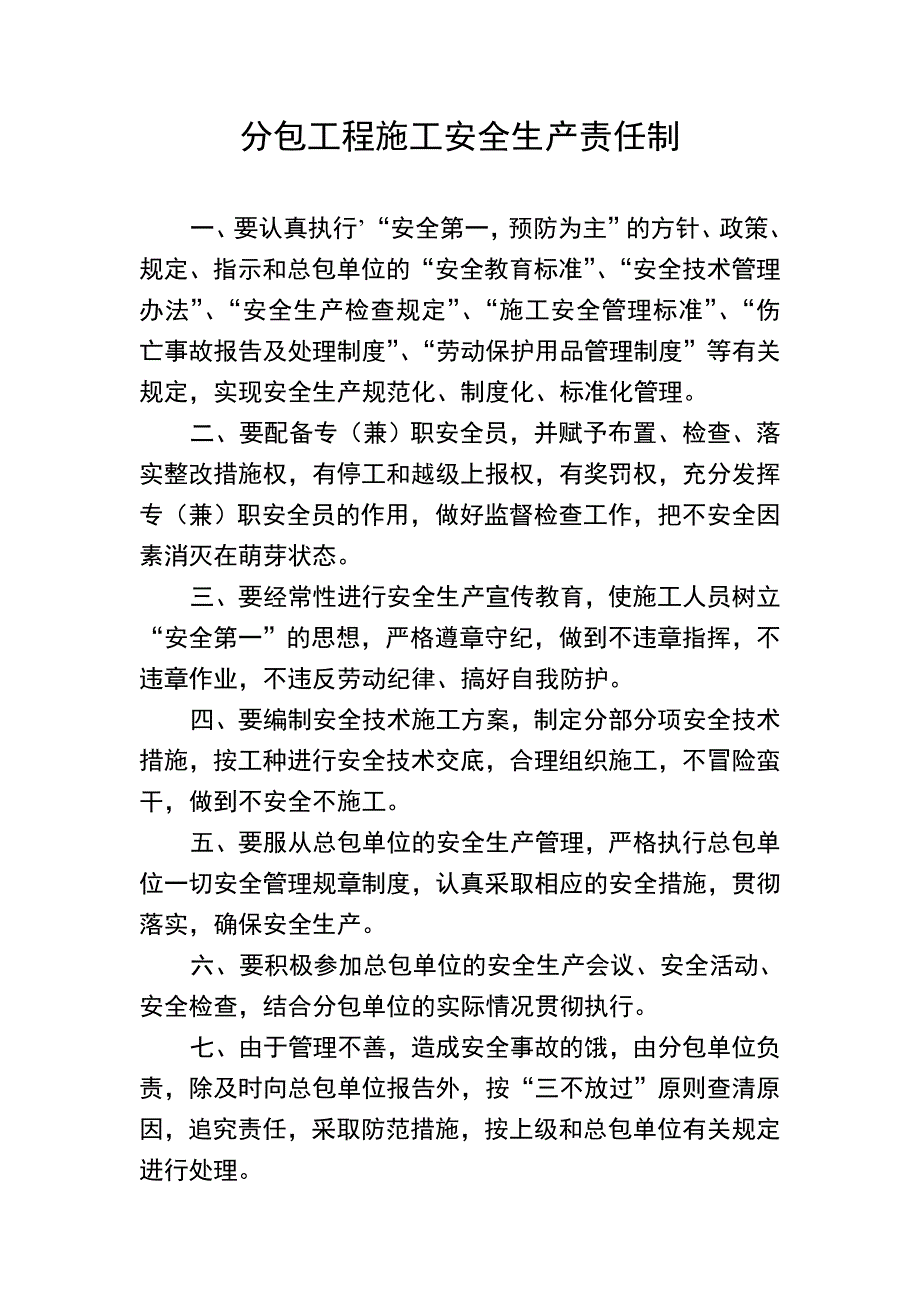 建筑安全十三个档案盒03各部门安全生产责任制_第3页