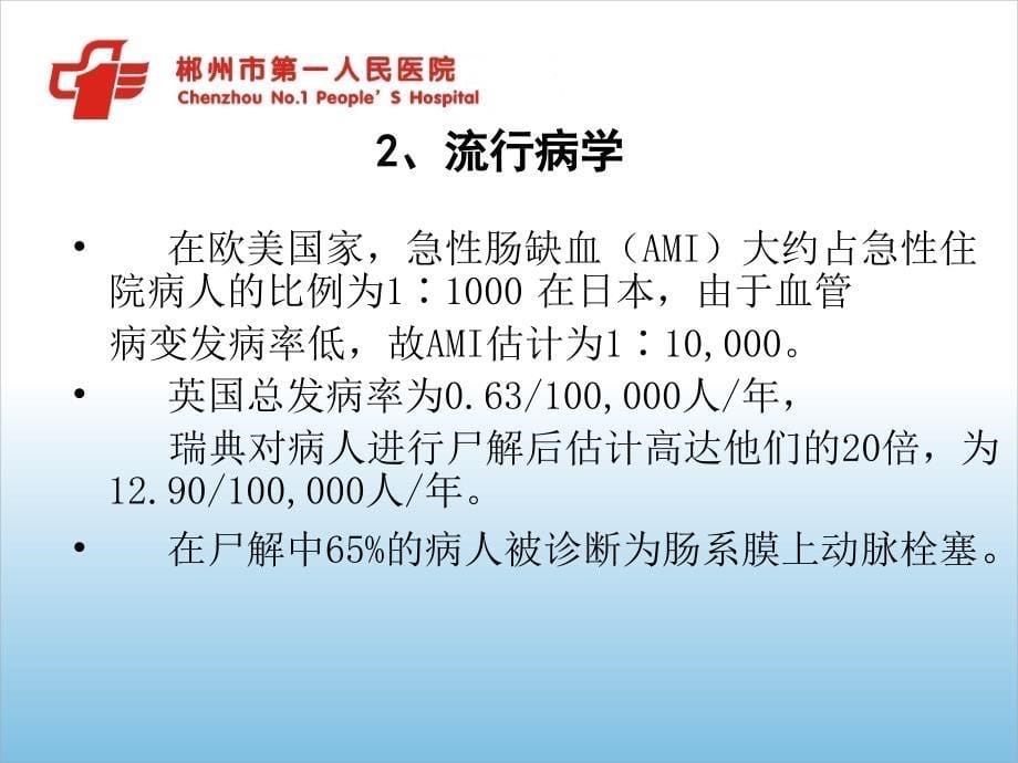 欧洲肠系膜缺血指南解读徐自强_第5页