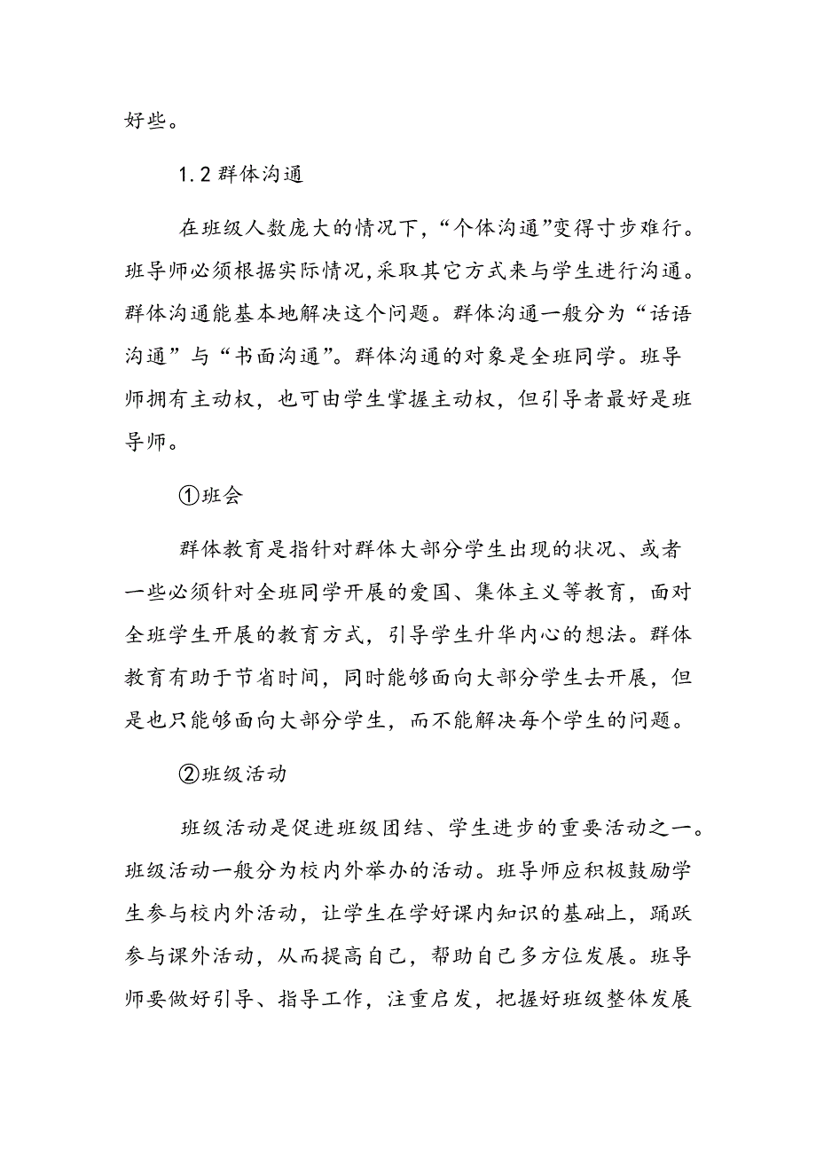 高校班导师与学生沟通策略研究_第3页